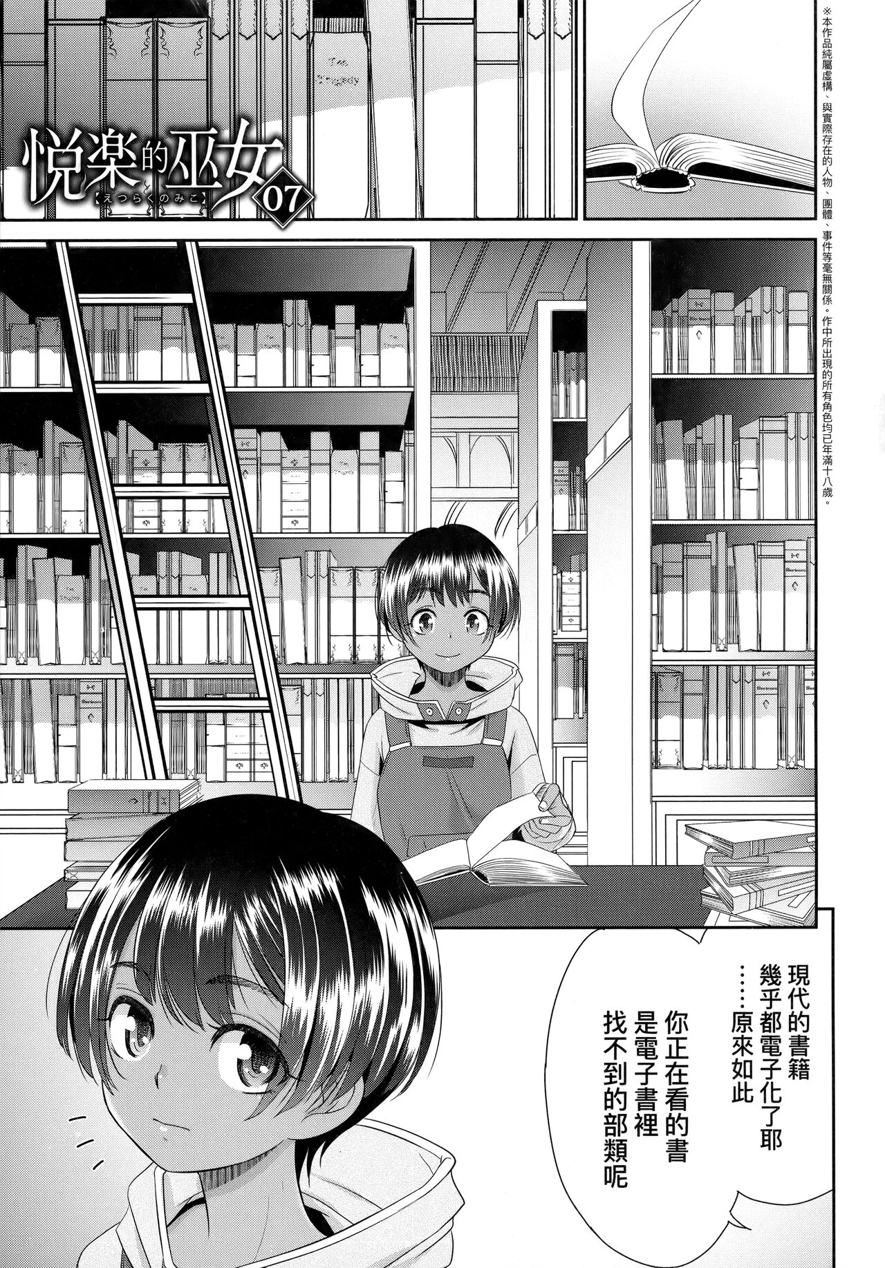 [桃之助] 悦楽の巫女 [中国翻訳]
