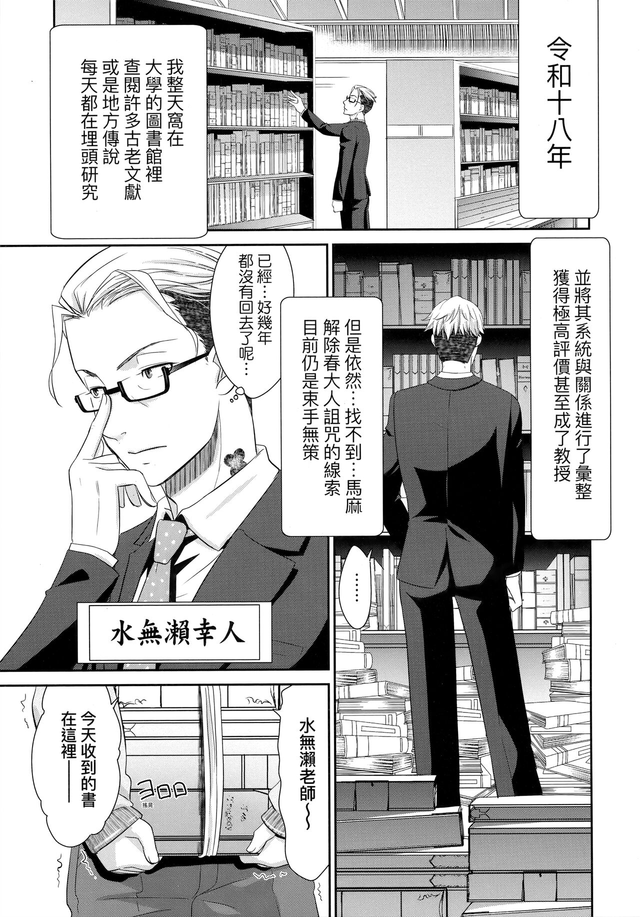 [桃之助] 悦楽の巫女 [中国翻訳]