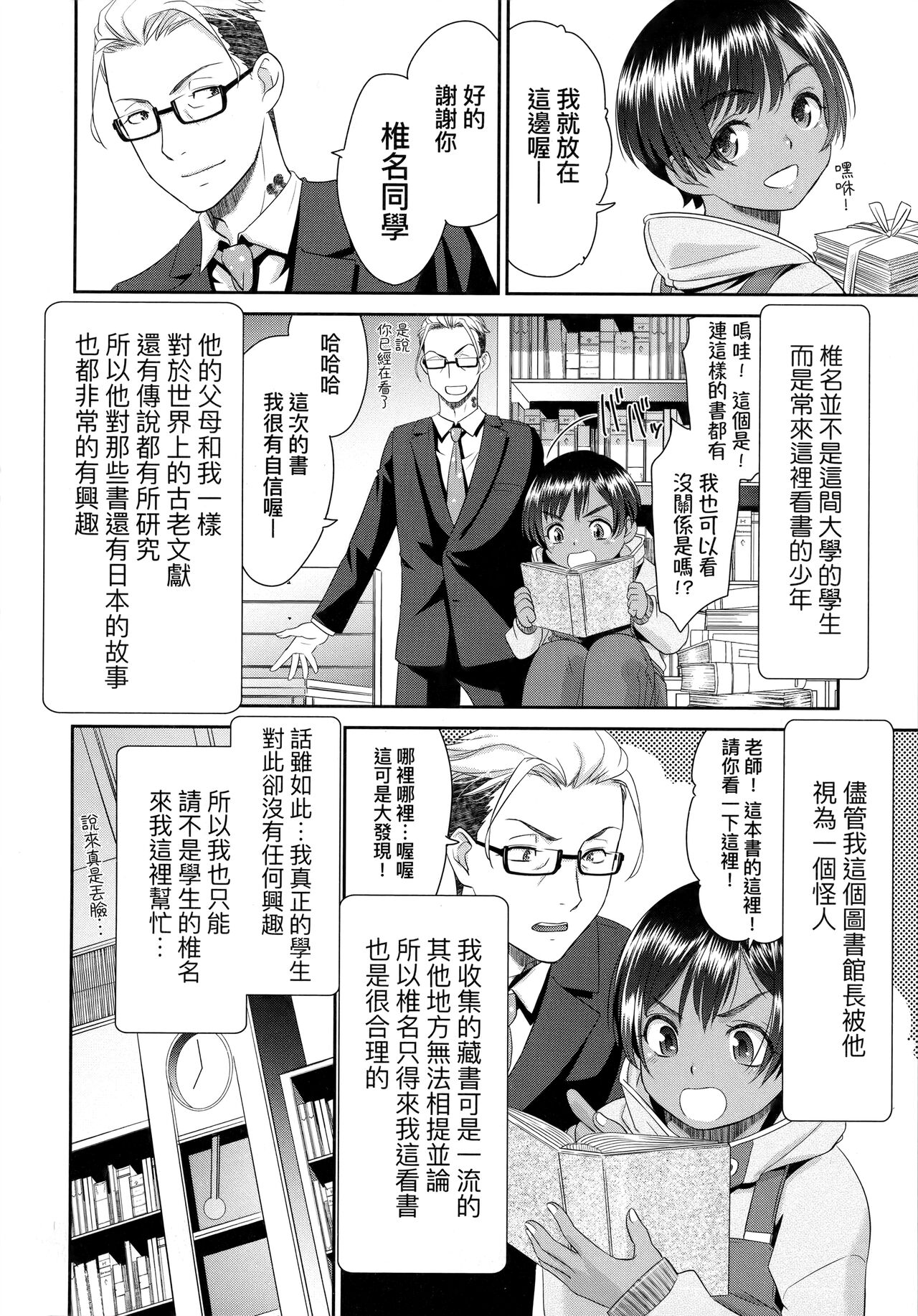 [桃之助] 悦楽の巫女 [中国翻訳]