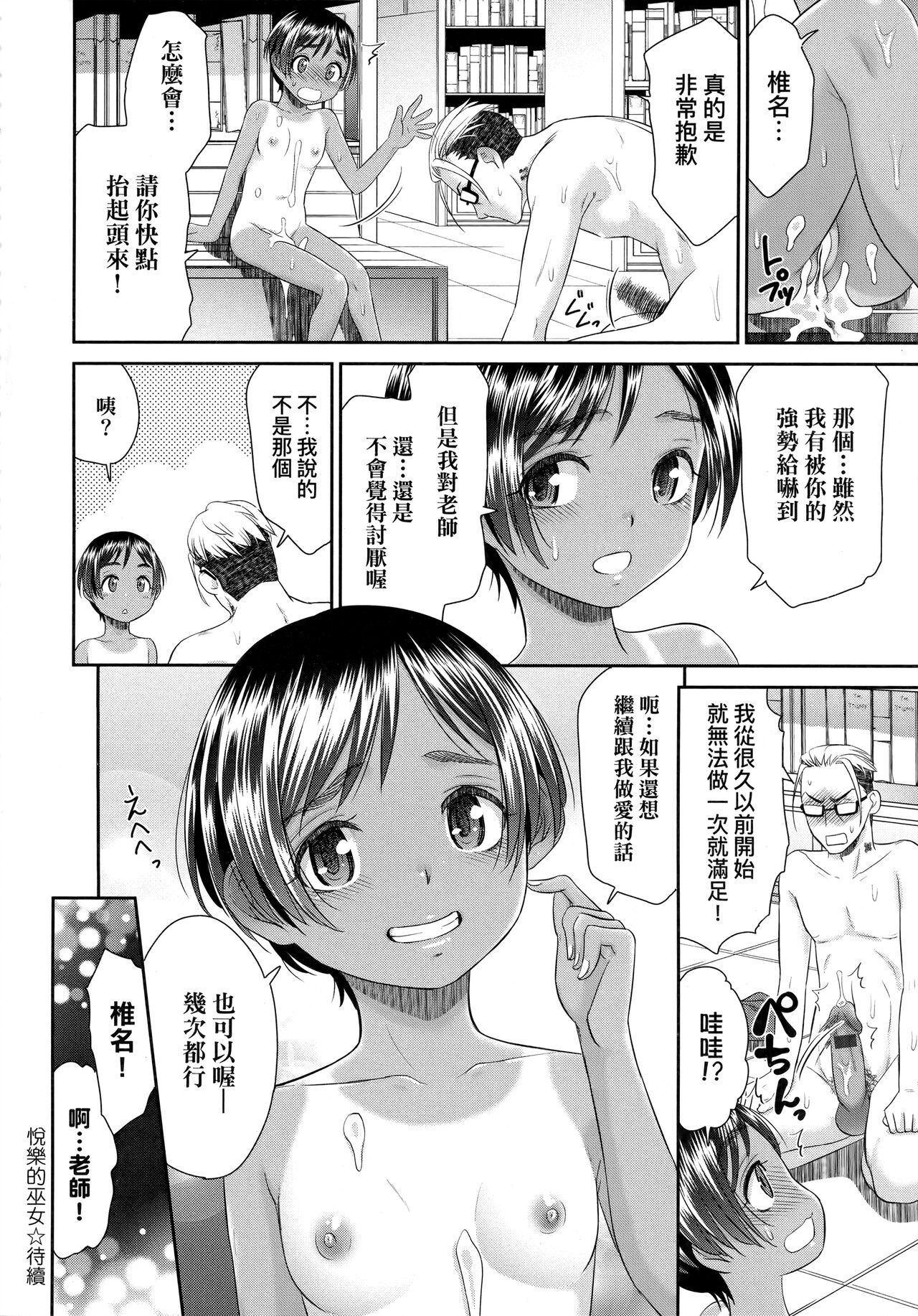 [桃之助] 悦楽の巫女 [中国翻訳]