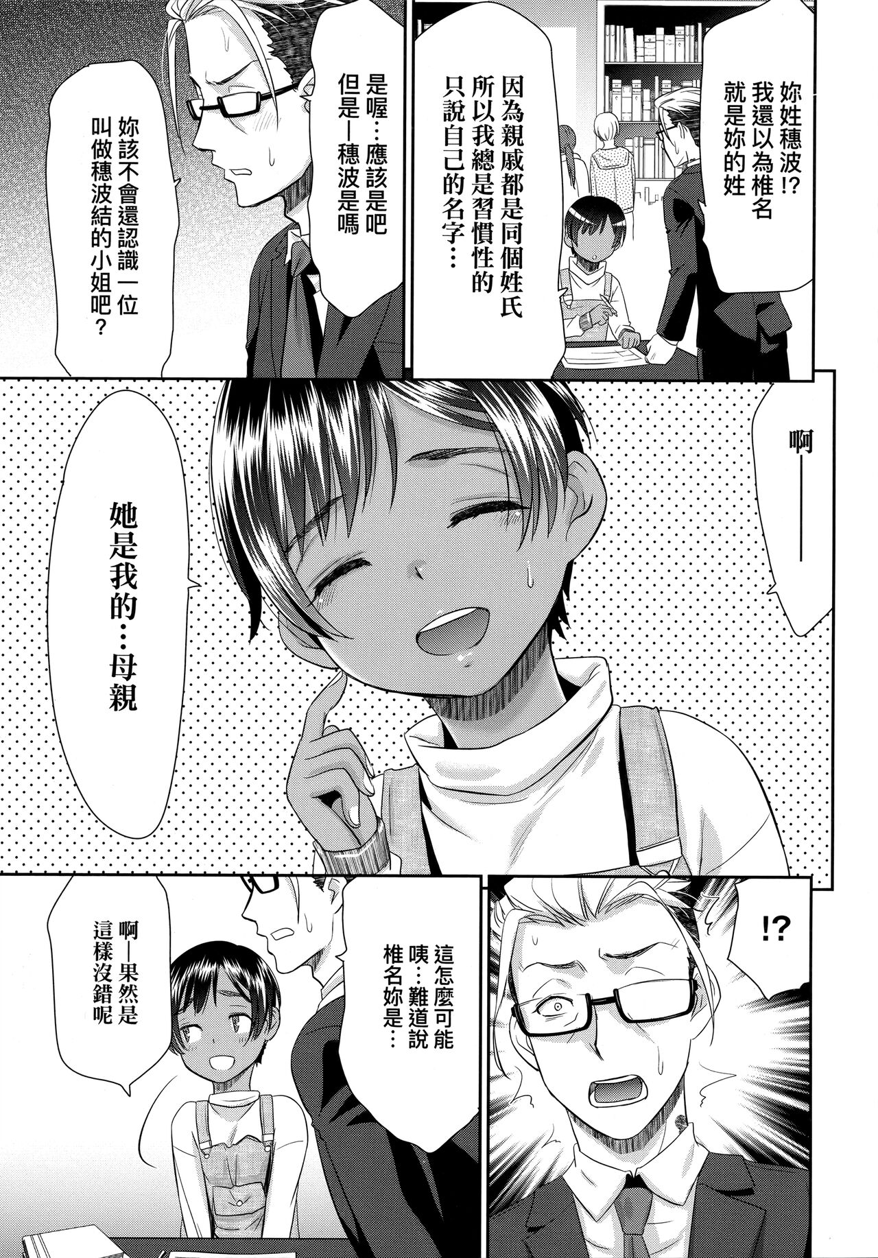 [桃之助] 悦楽の巫女 [中国翻訳]