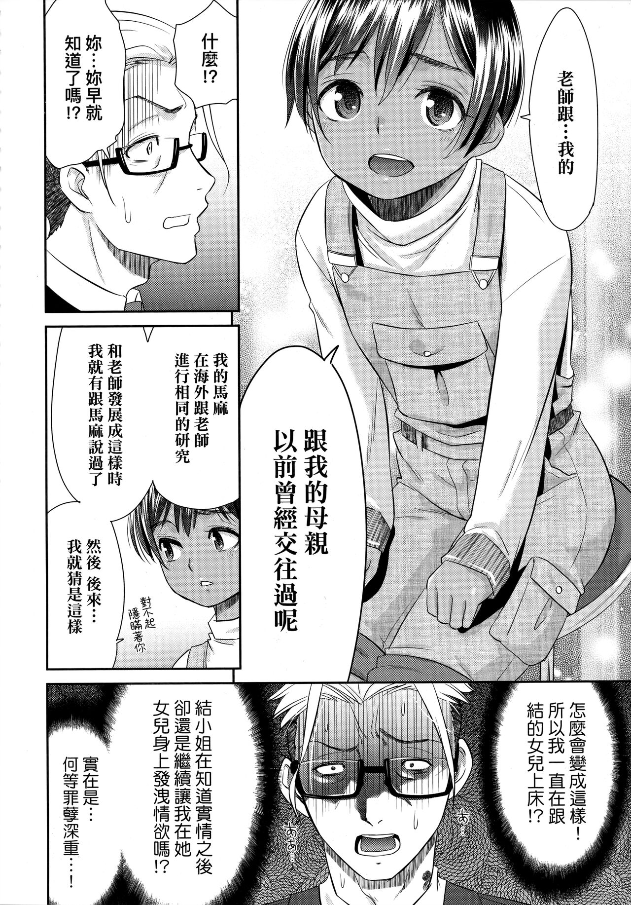 [桃之助] 悦楽の巫女 [中国翻訳]