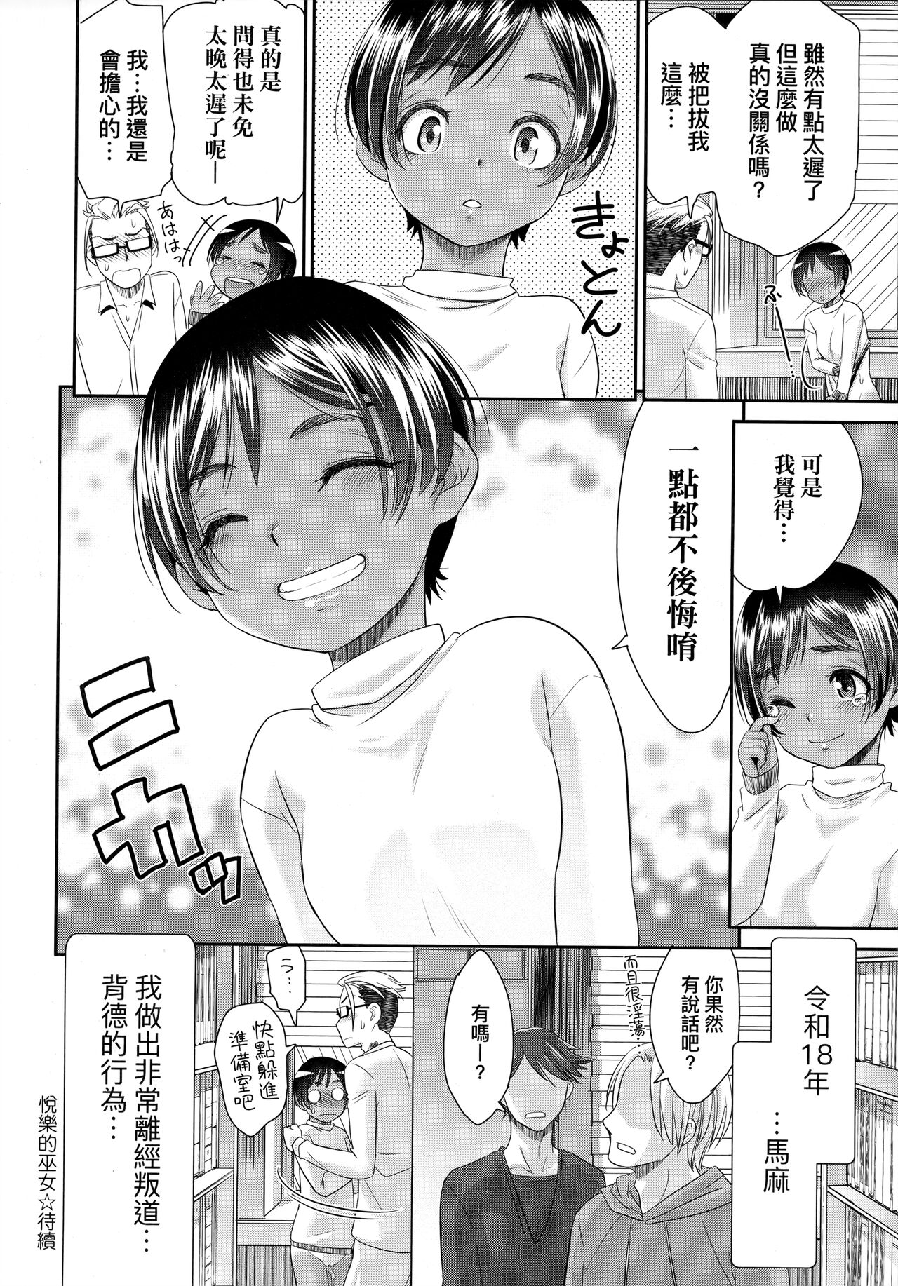 [桃之助] 悦楽の巫女 [中国翻訳]