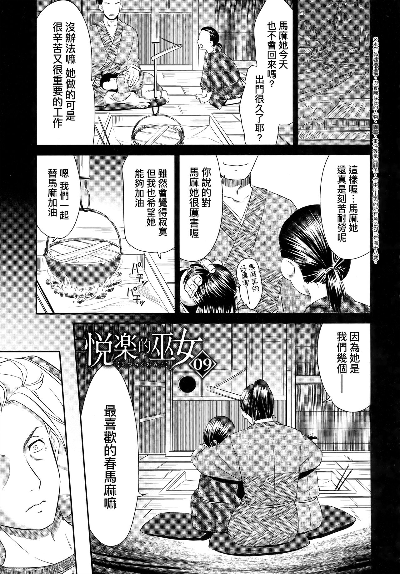 [桃之助] 悦楽の巫女 [中国翻訳]
