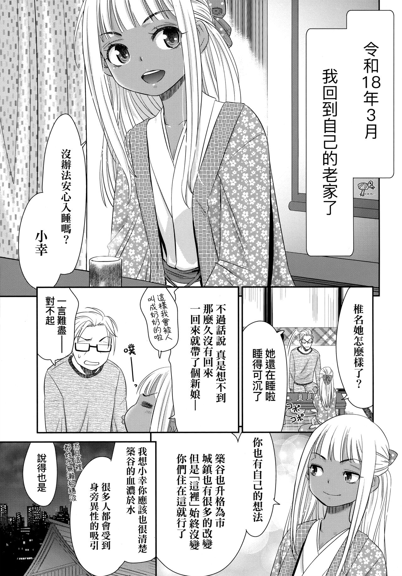 [桃之助] 悦楽の巫女 [中国翻訳]