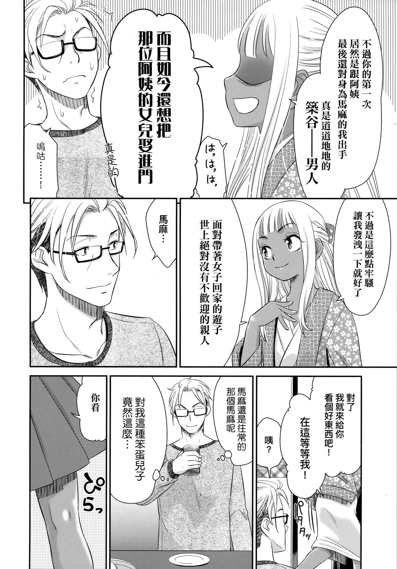 [桃之助] 悦楽の巫女 [中国翻訳]