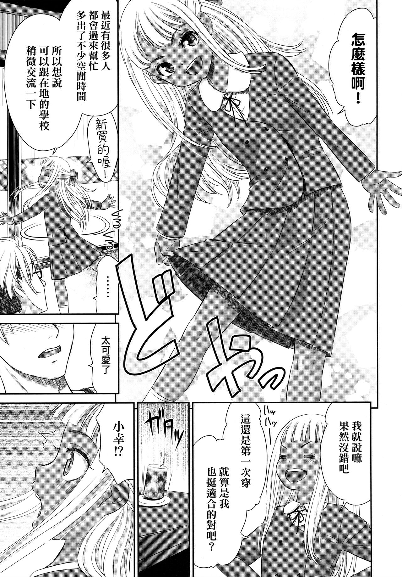 [桃之助] 悦楽の巫女 [中国翻訳]