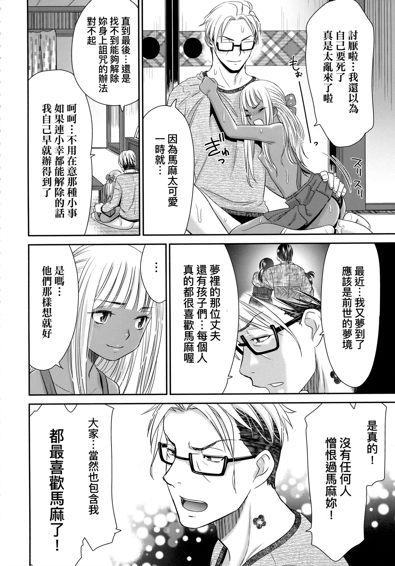 [桃之助] 悦楽の巫女 [中国翻訳]