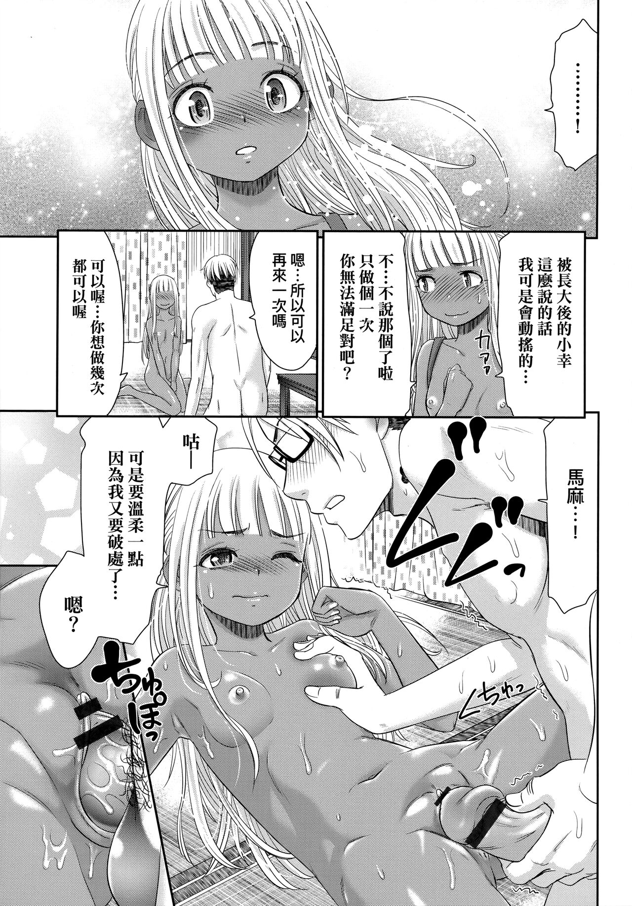 [桃之助] 悦楽の巫女 [中国翻訳]