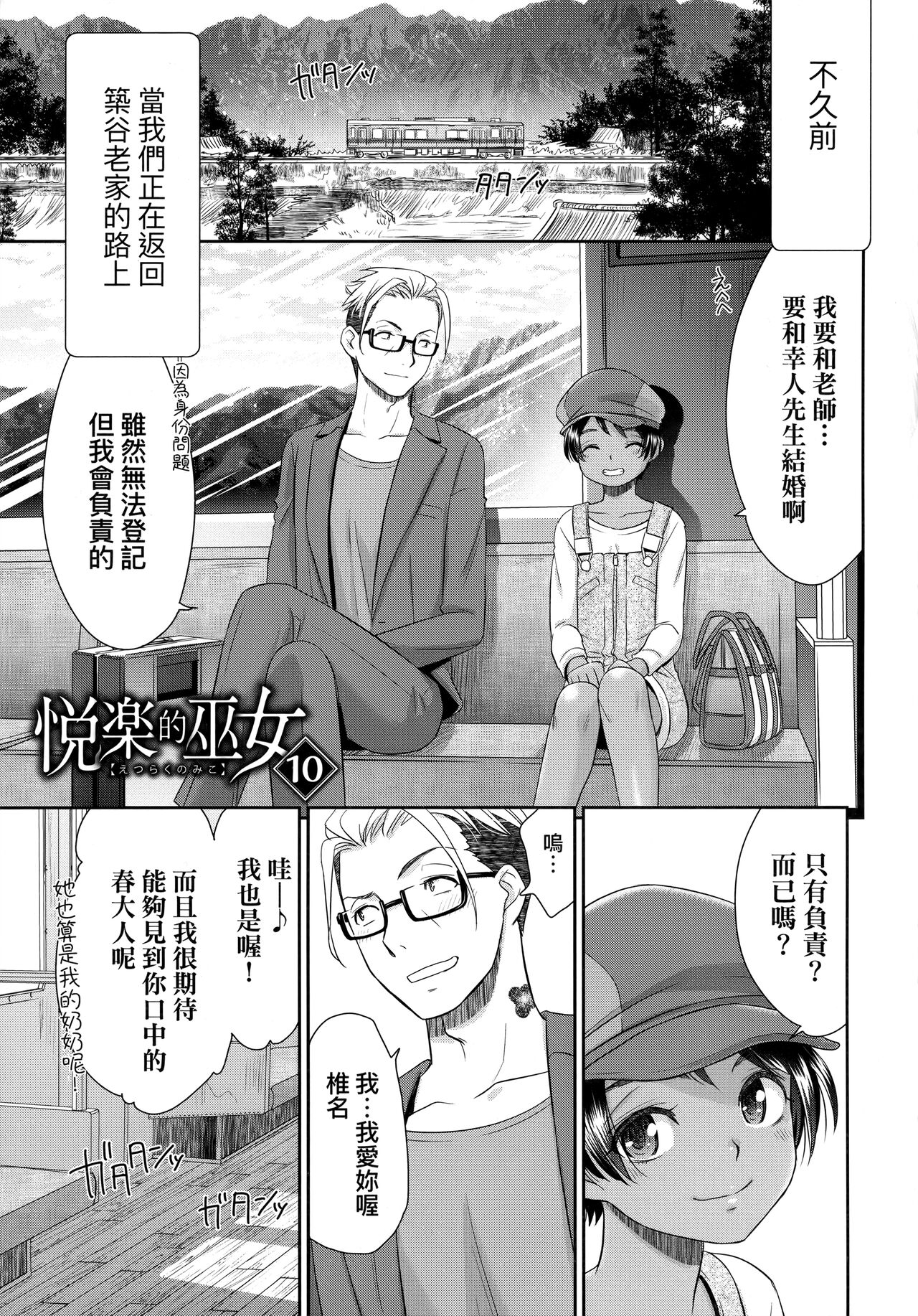 [桃之助] 悦楽の巫女 [中国翻訳]