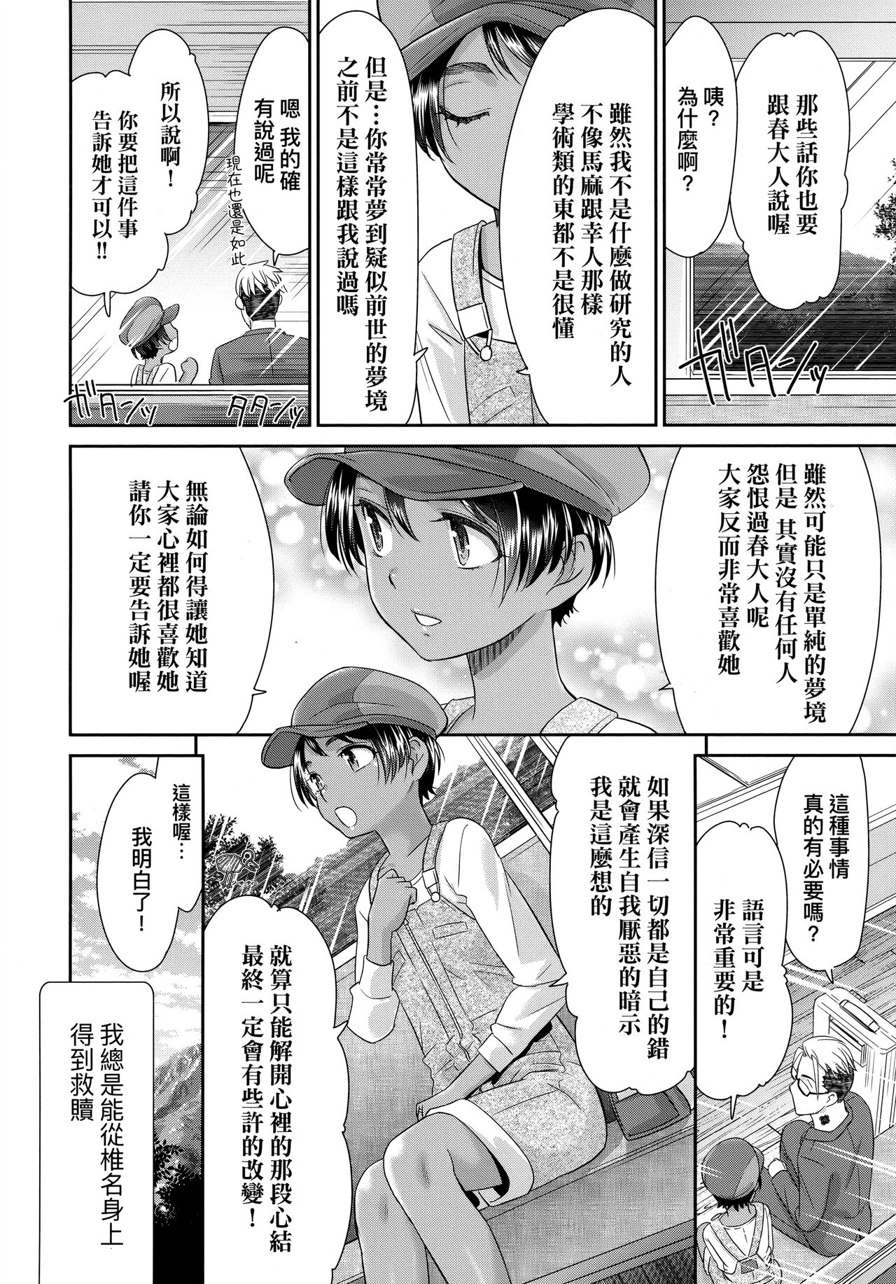 [桃之助] 悦楽の巫女 [中国翻訳]