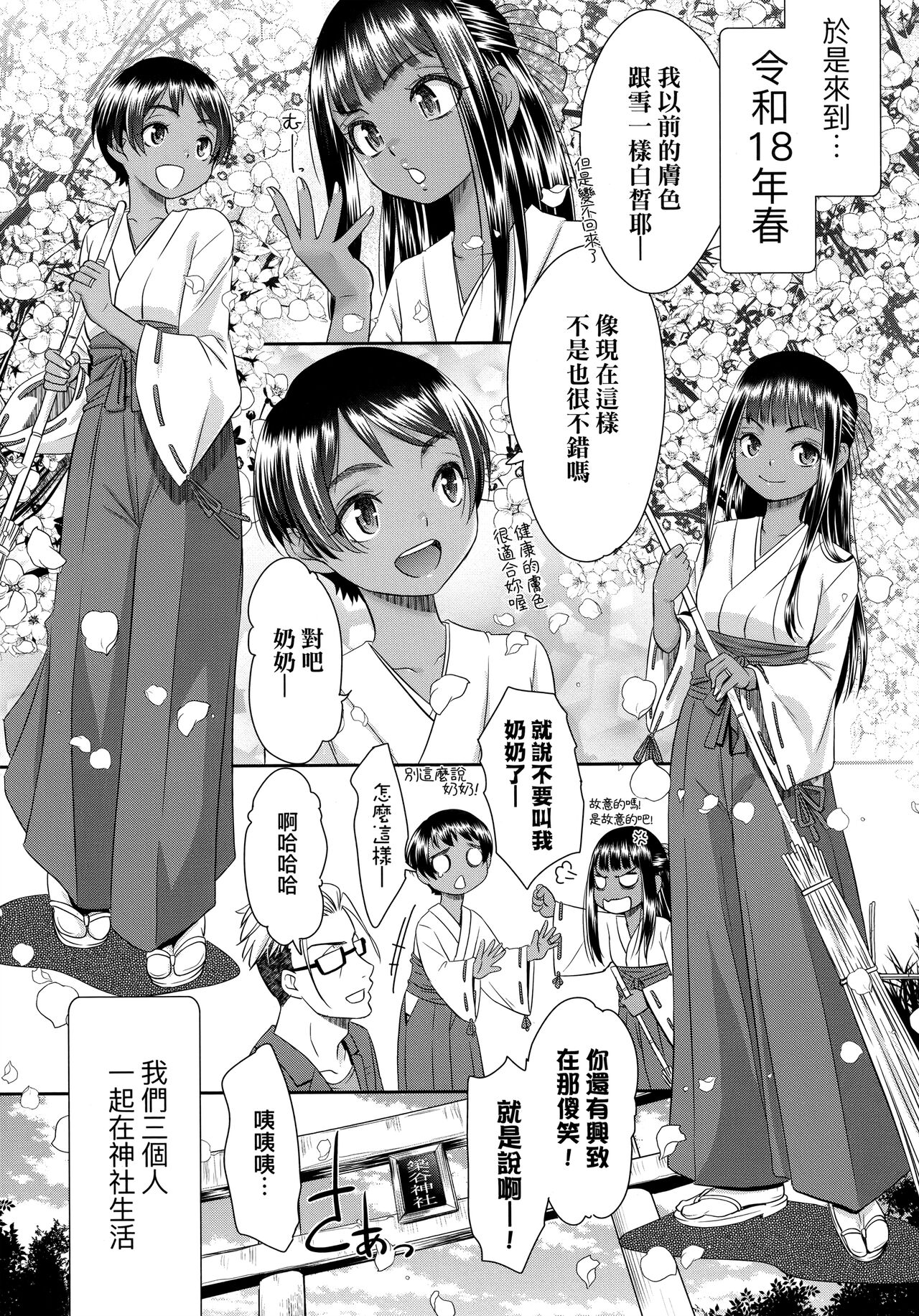 [桃之助] 悦楽の巫女 [中国翻訳]