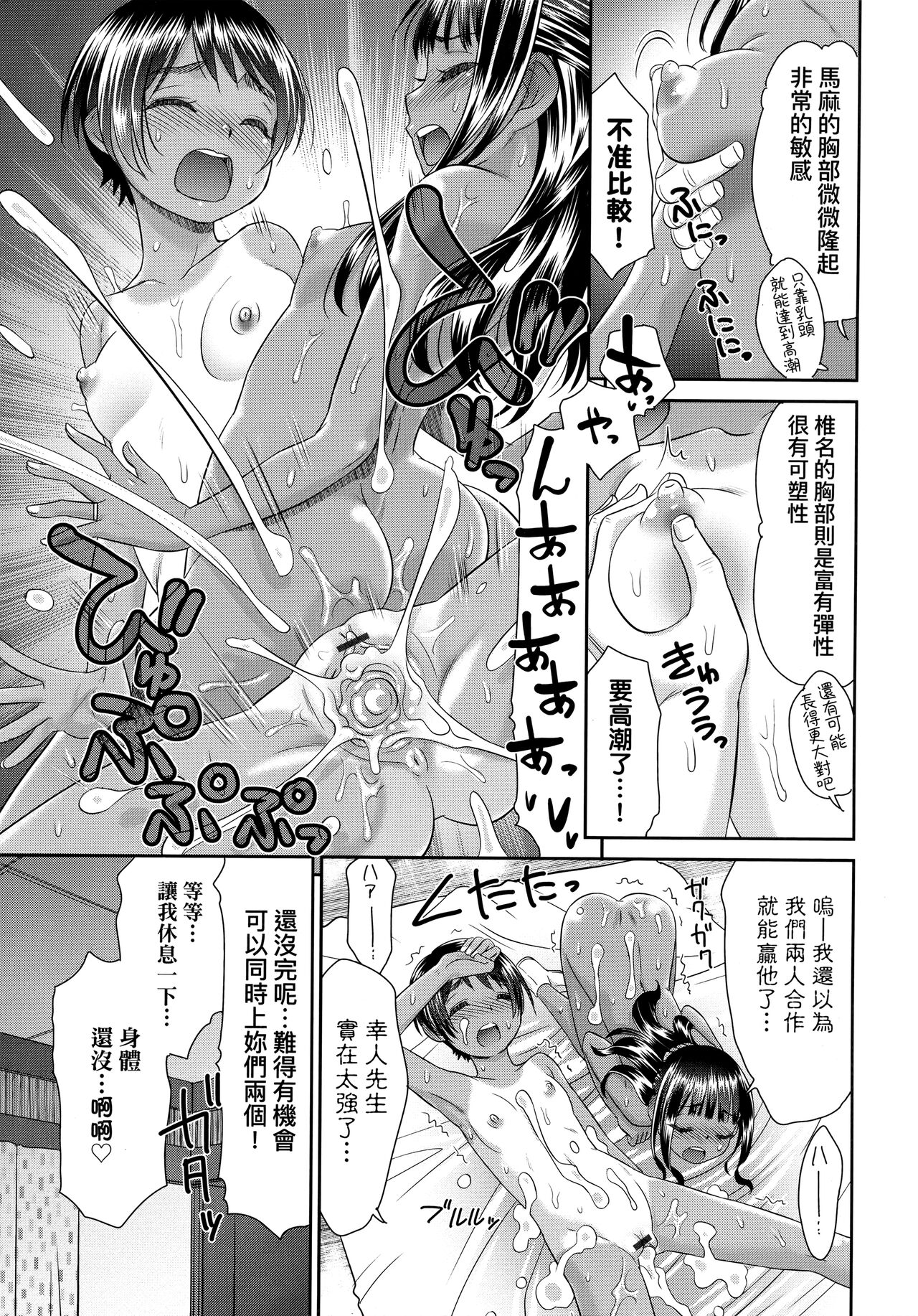 [桃之助] 悦楽の巫女 [中国翻訳]