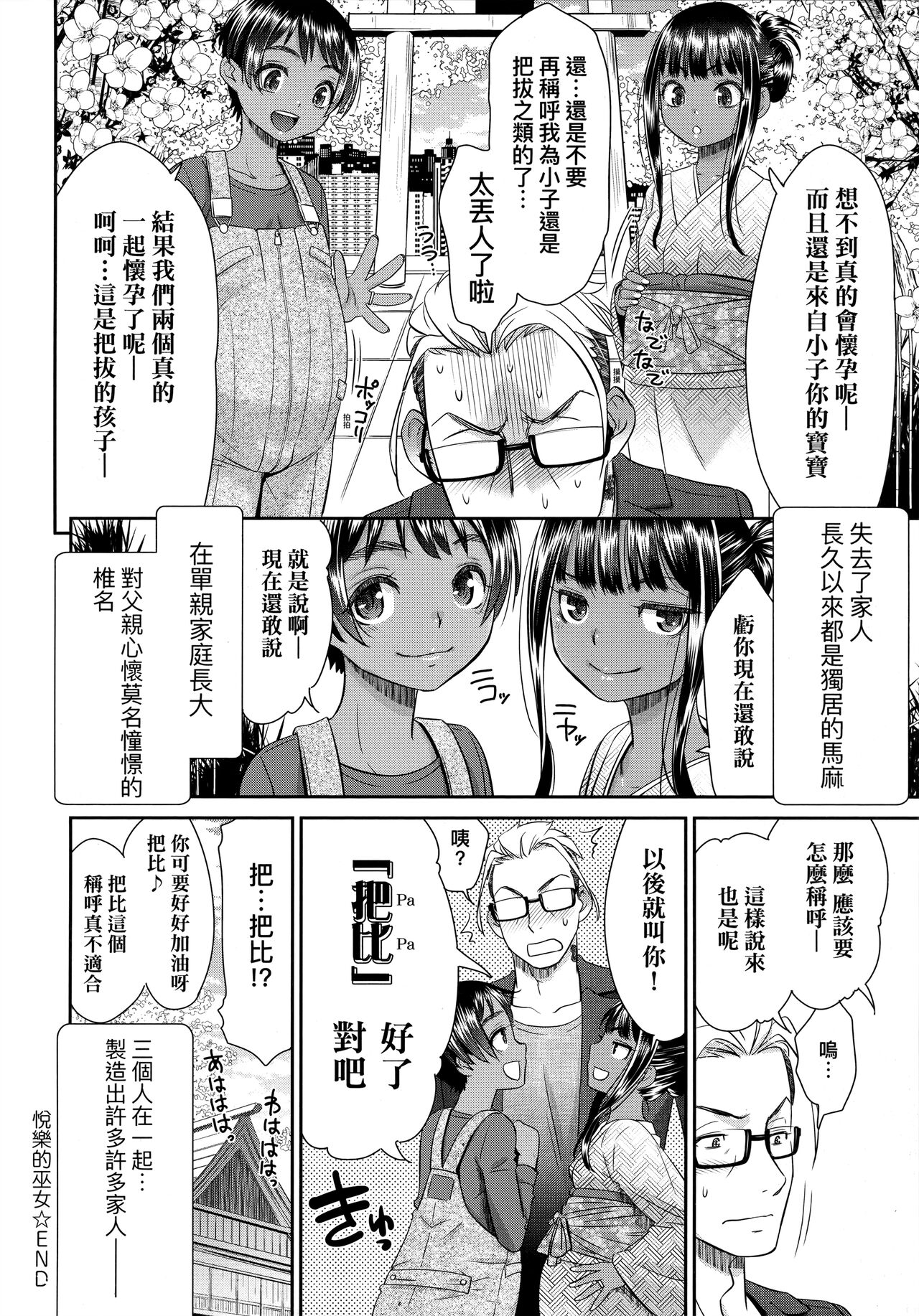 [桃之助] 悦楽の巫女 [中国翻訳]