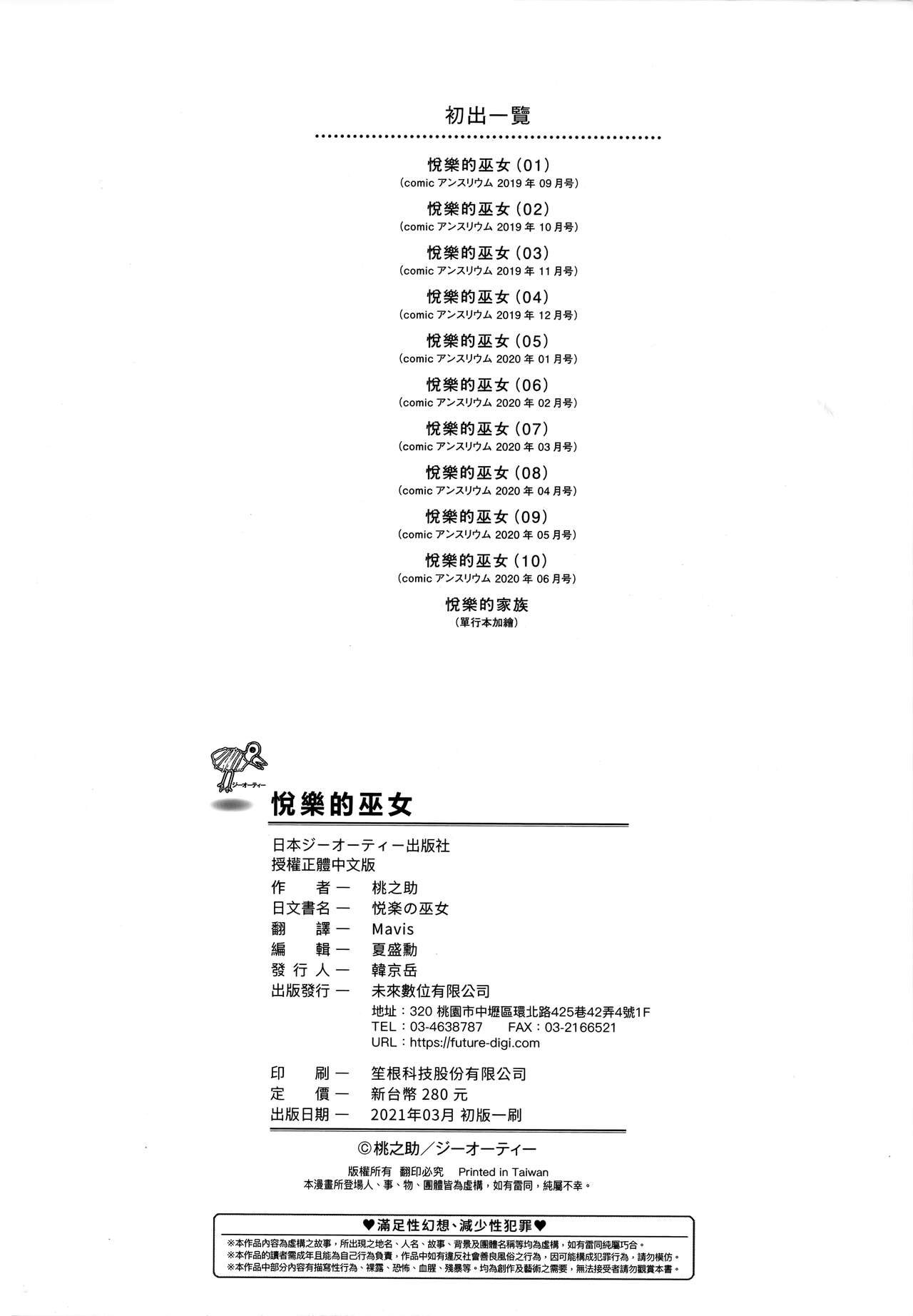 [桃之助] 悦楽の巫女 [中国翻訳]