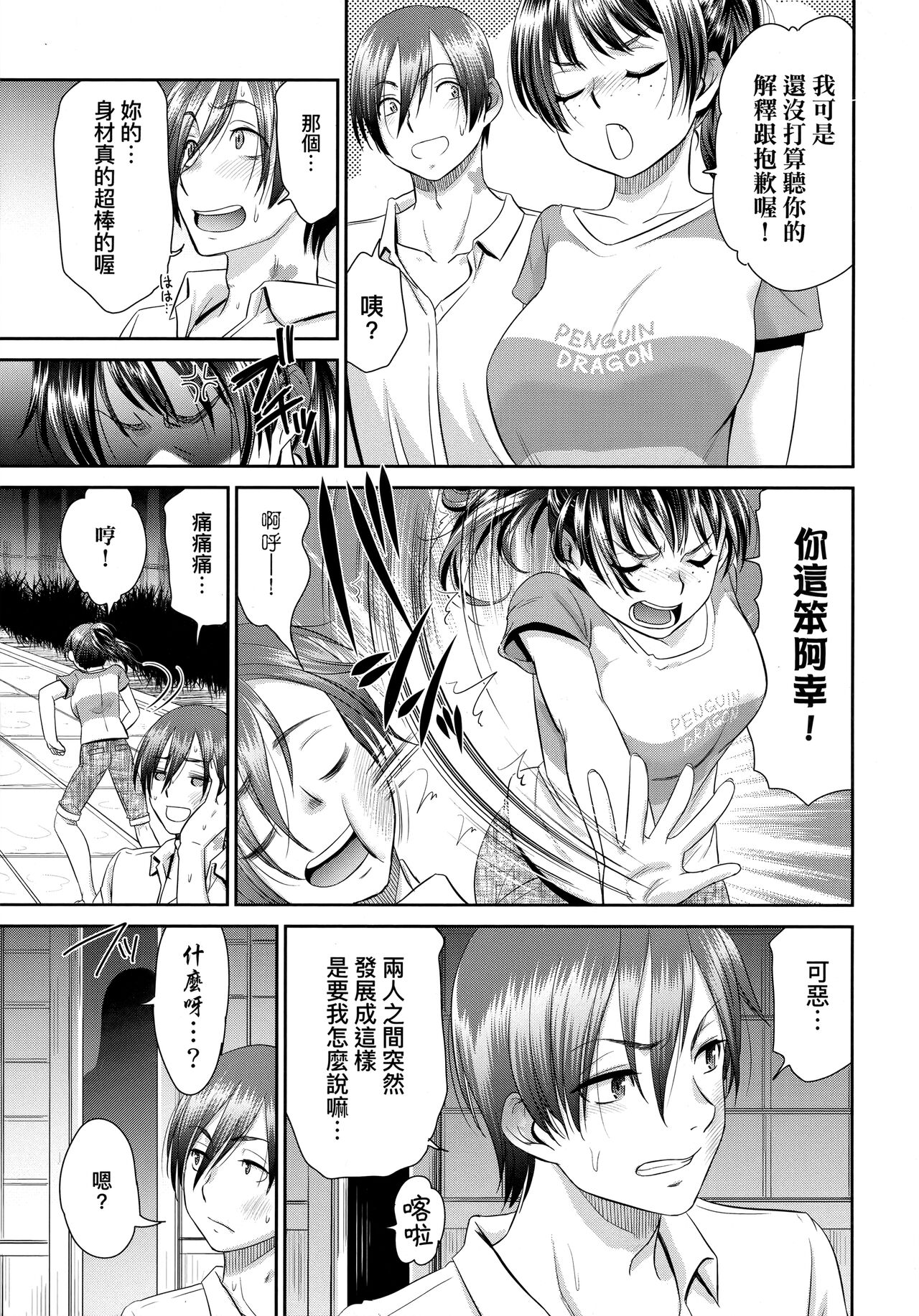 [桃之助] 悦楽の巫女 [中国翻訳]