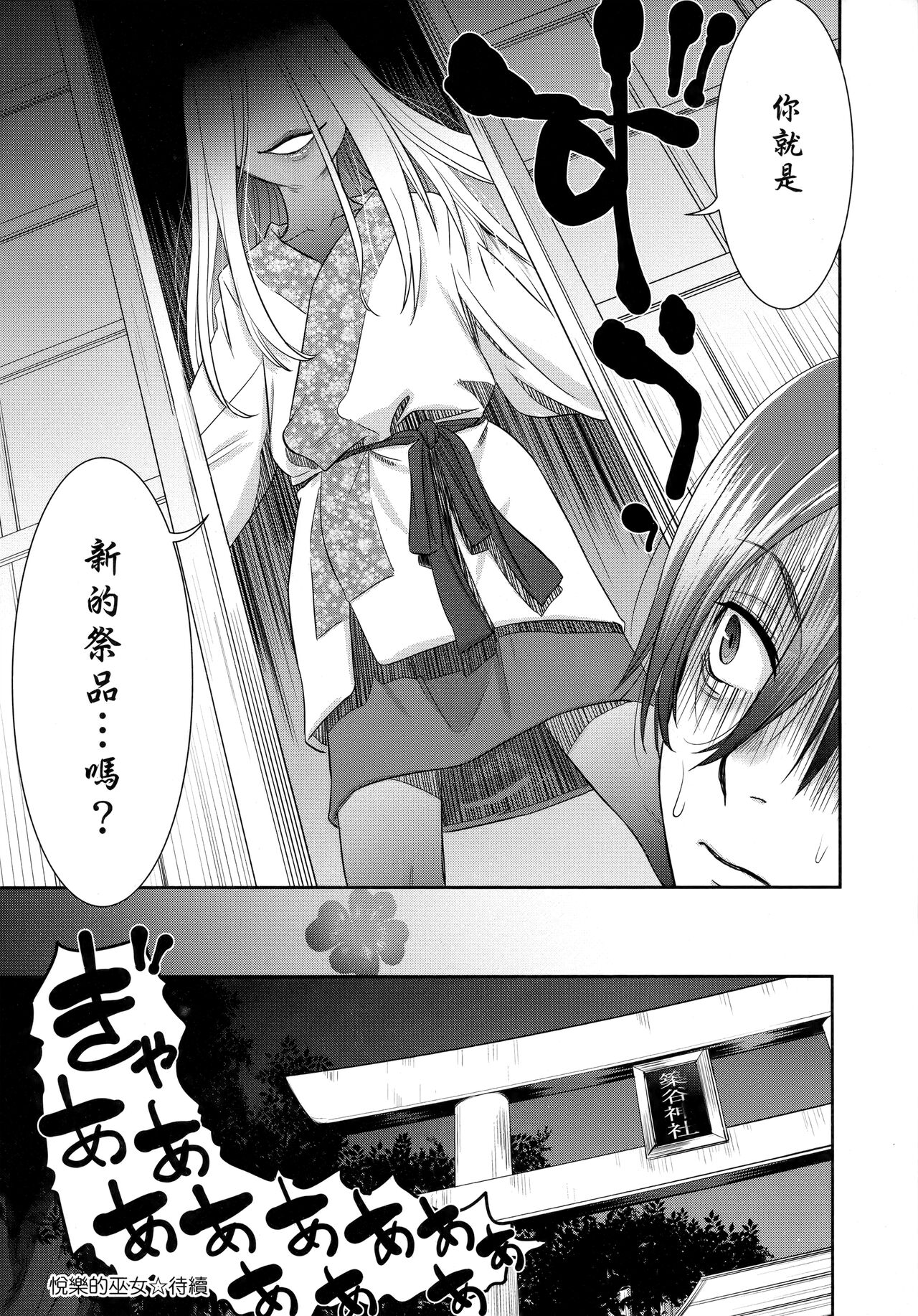 [桃之助] 悦楽の巫女 [中国翻訳]