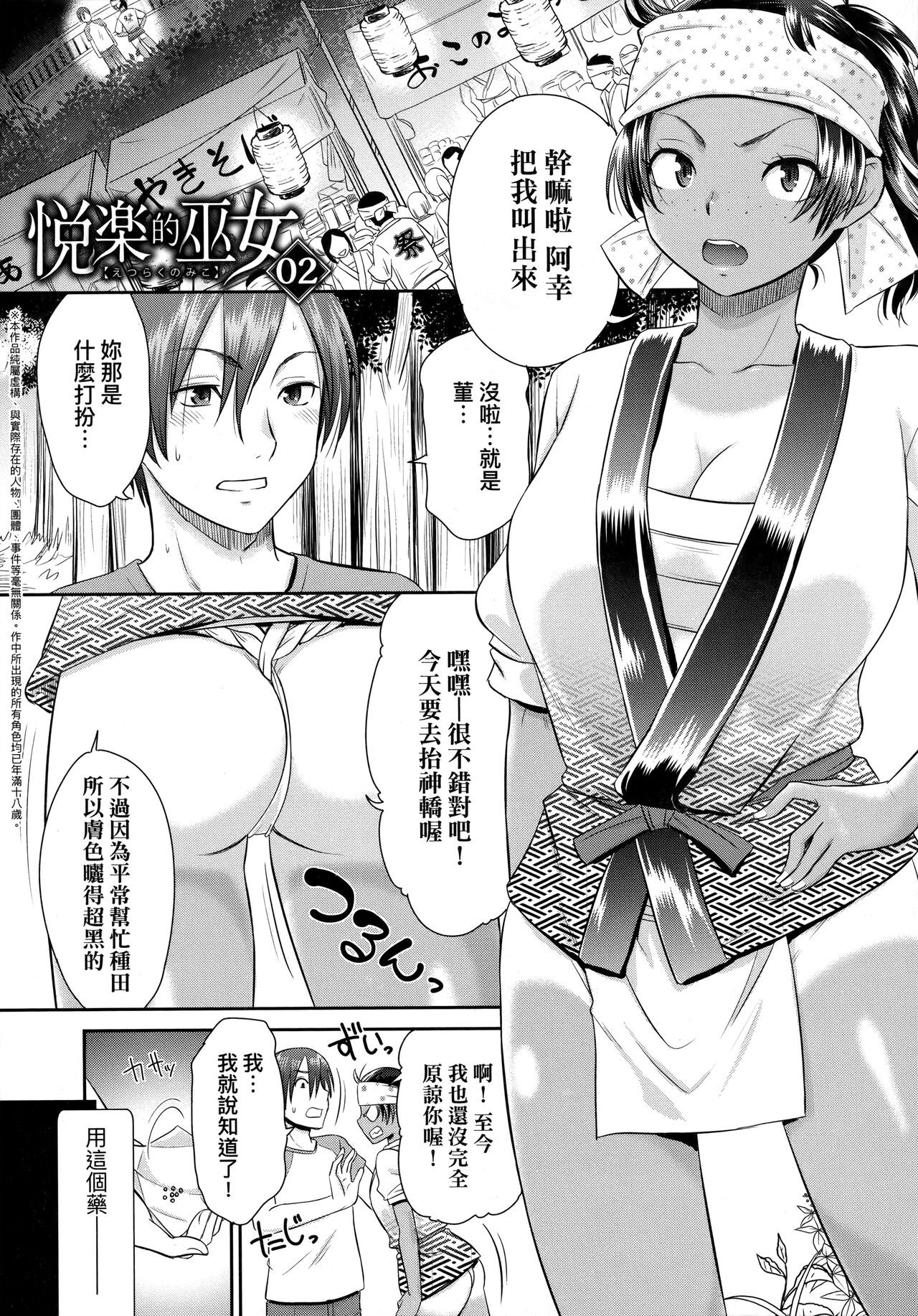 [桃之助] 悦楽の巫女 [中国翻訳]