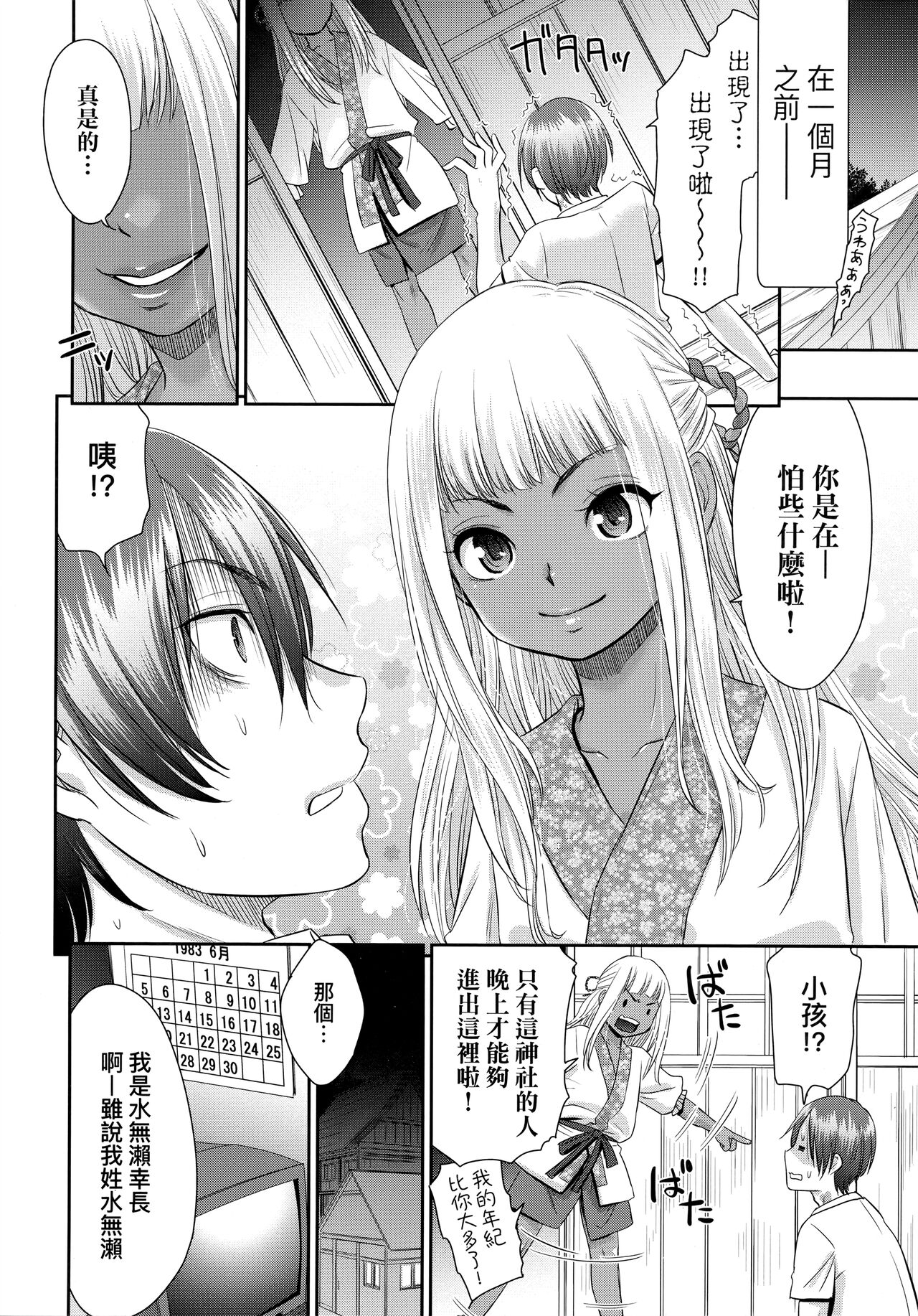 [桃之助] 悦楽の巫女 [中国翻訳]