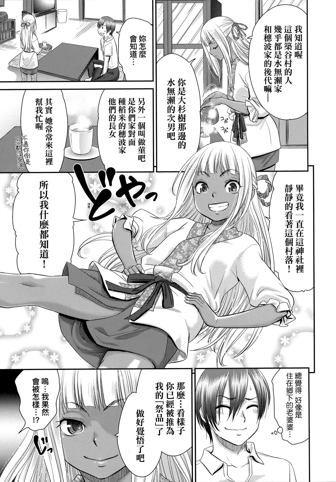 [桃之助] 悦楽の巫女 [中国翻訳]