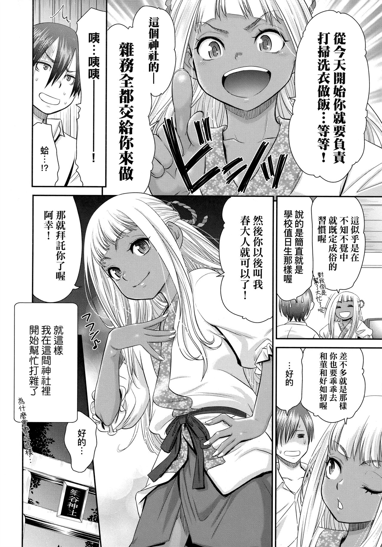 [桃之助] 悦楽の巫女 [中国翻訳]