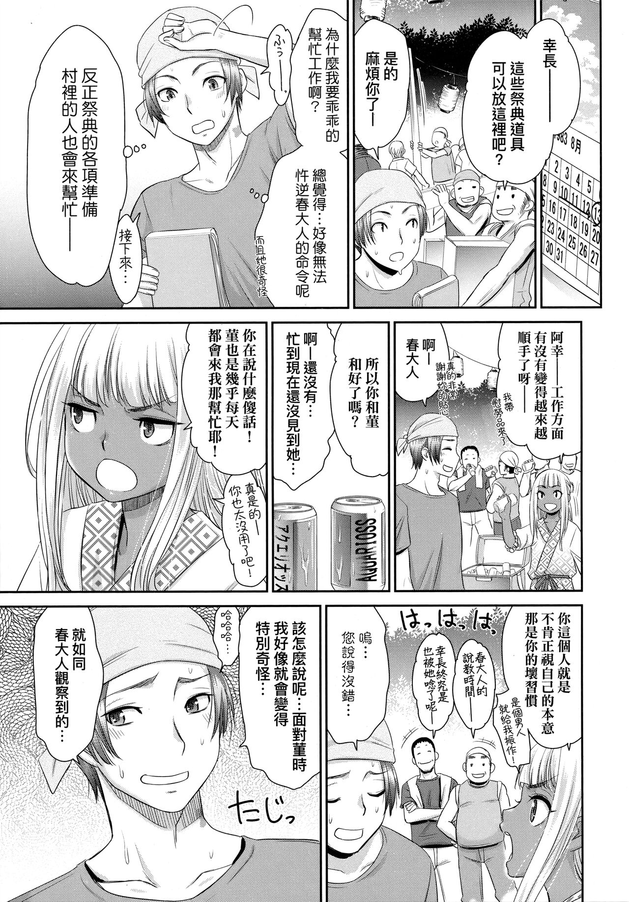 [桃之助] 悦楽の巫女 [中国翻訳]