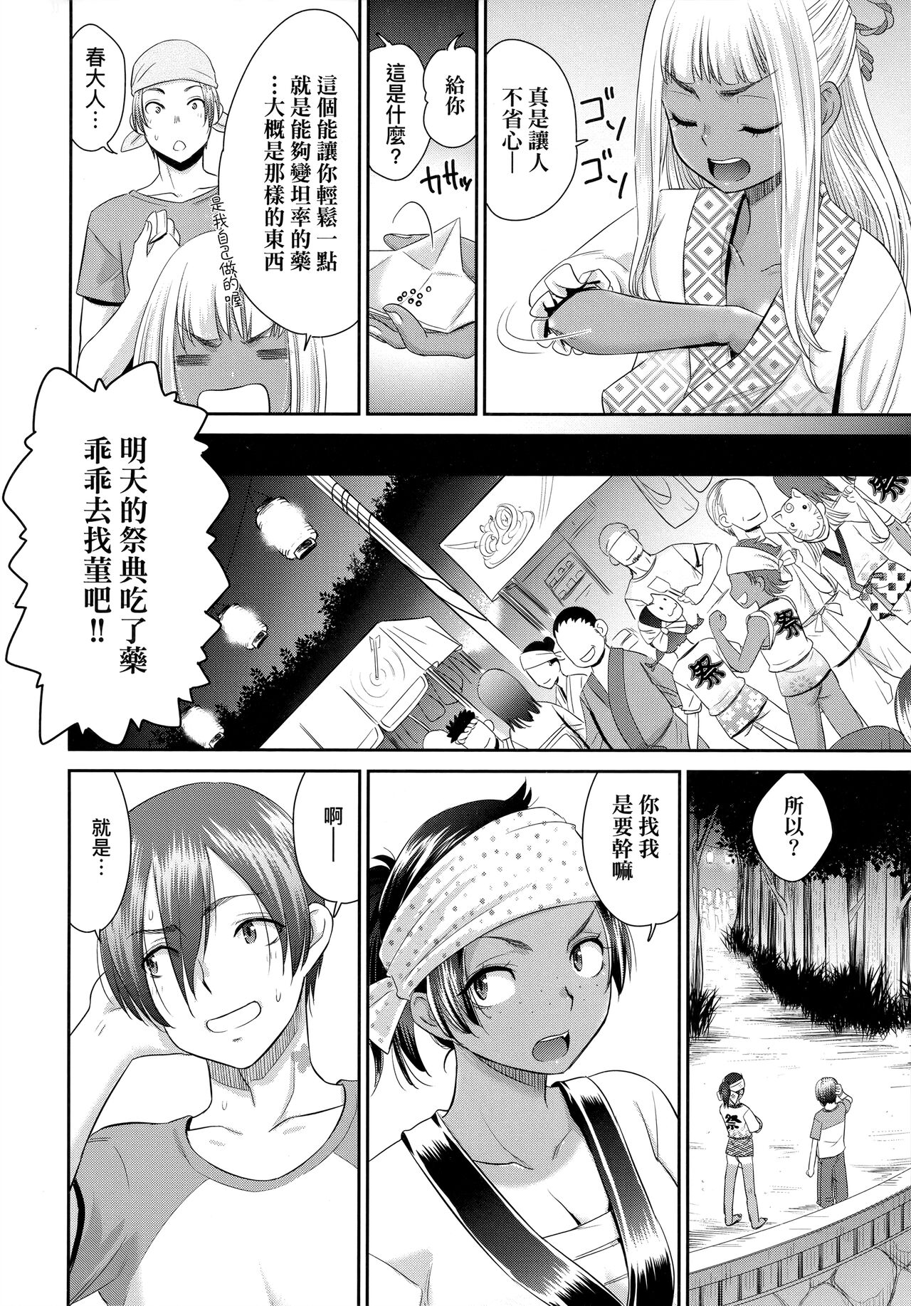 [桃之助] 悦楽の巫女 [中国翻訳]