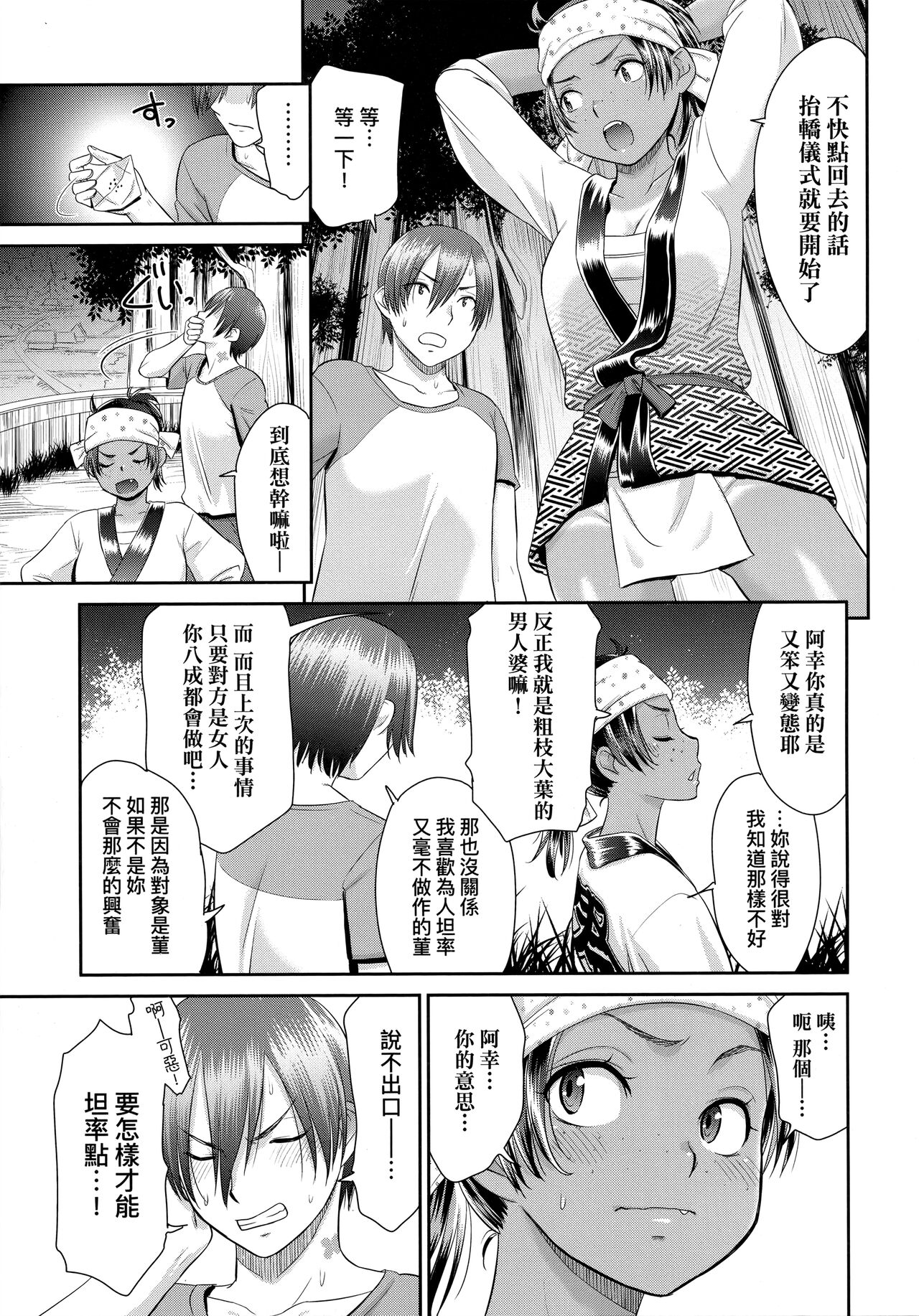 [桃之助] 悦楽の巫女 [中国翻訳]