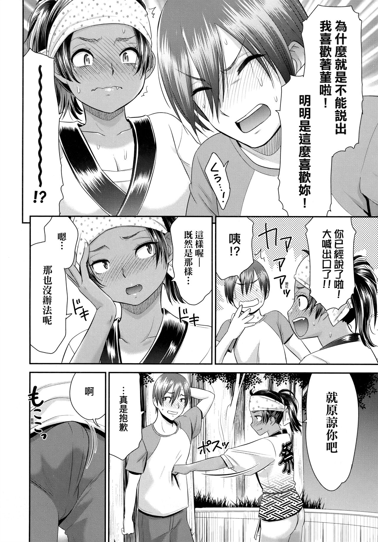 [桃之助] 悦楽の巫女 [中国翻訳]