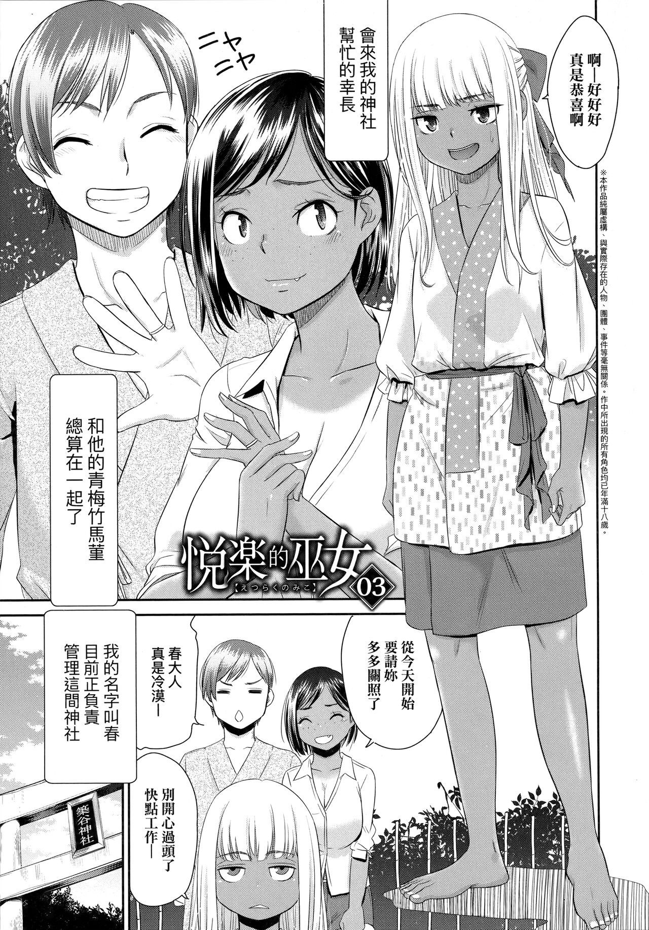 [桃之助] 悦楽の巫女 [中国翻訳]