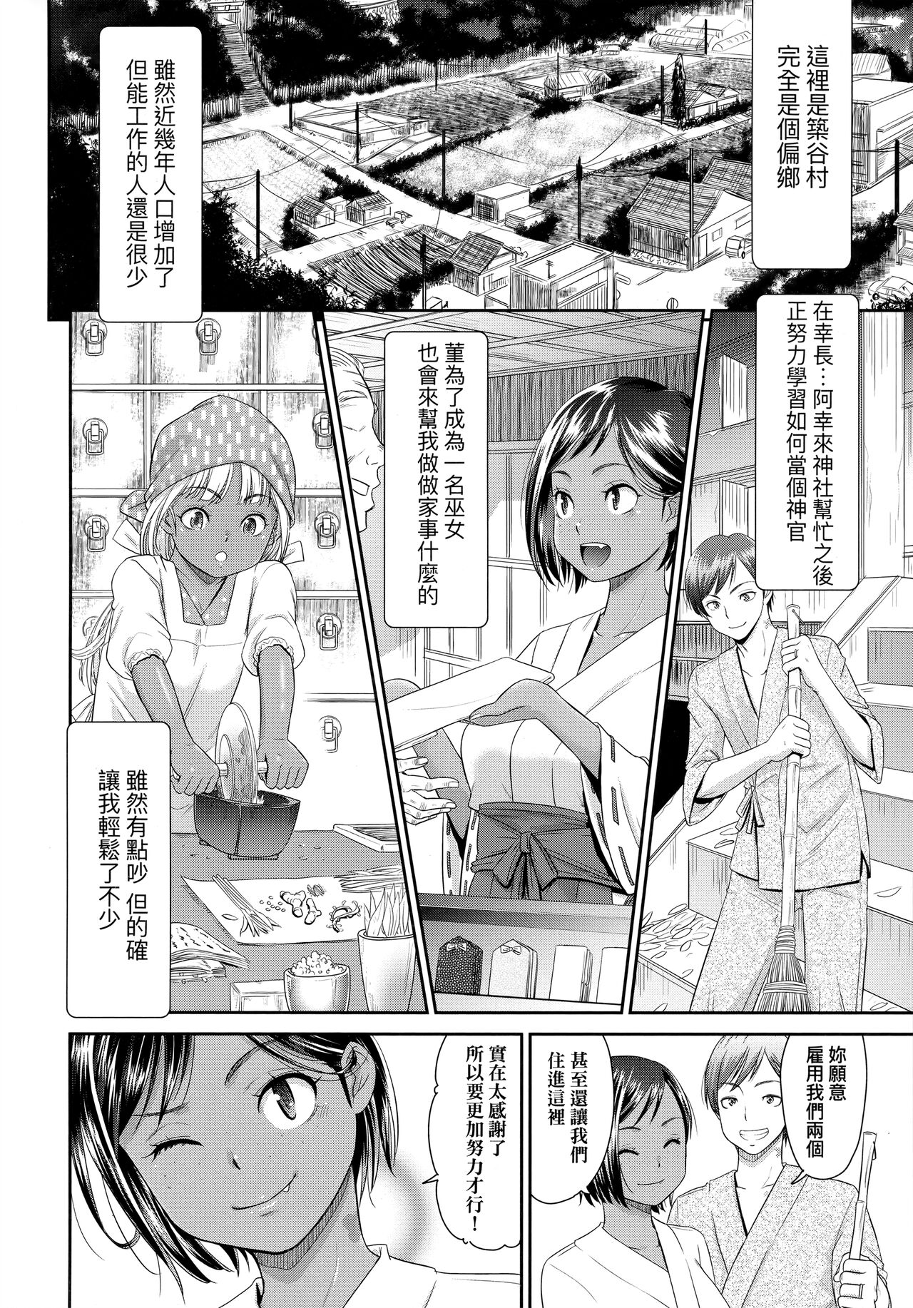 [桃之助] 悦楽の巫女 [中国翻訳]