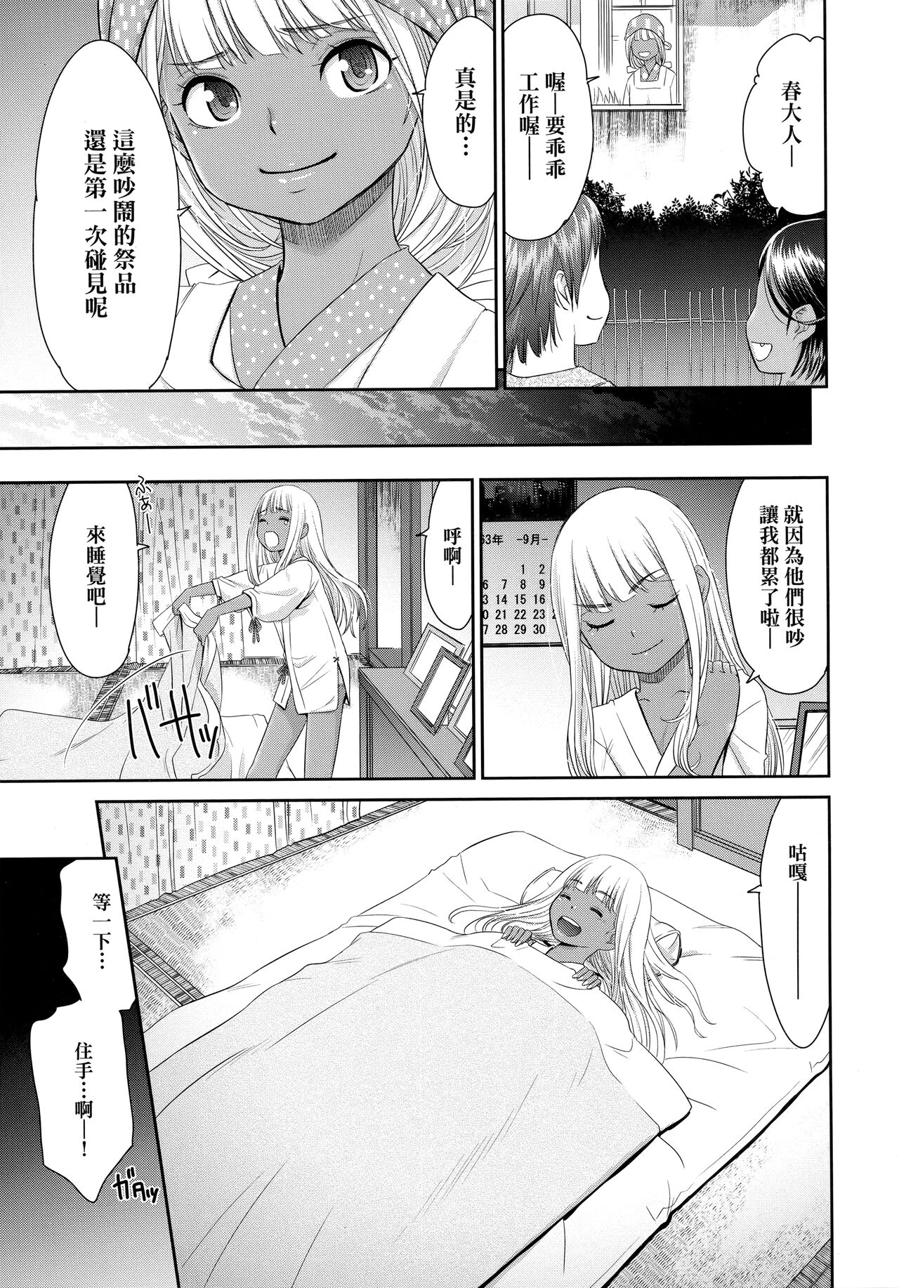 [桃之助] 悦楽の巫女 [中国翻訳]