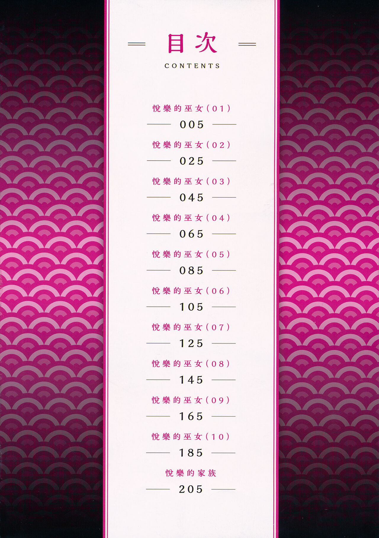 [桃之助] 悦楽の巫女 [中国翻訳]