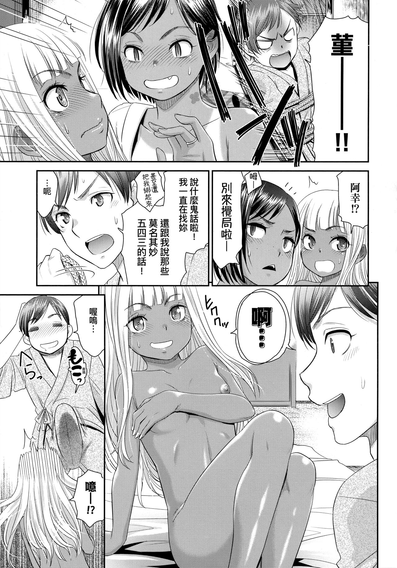 [桃之助] 悦楽の巫女 [中国翻訳]