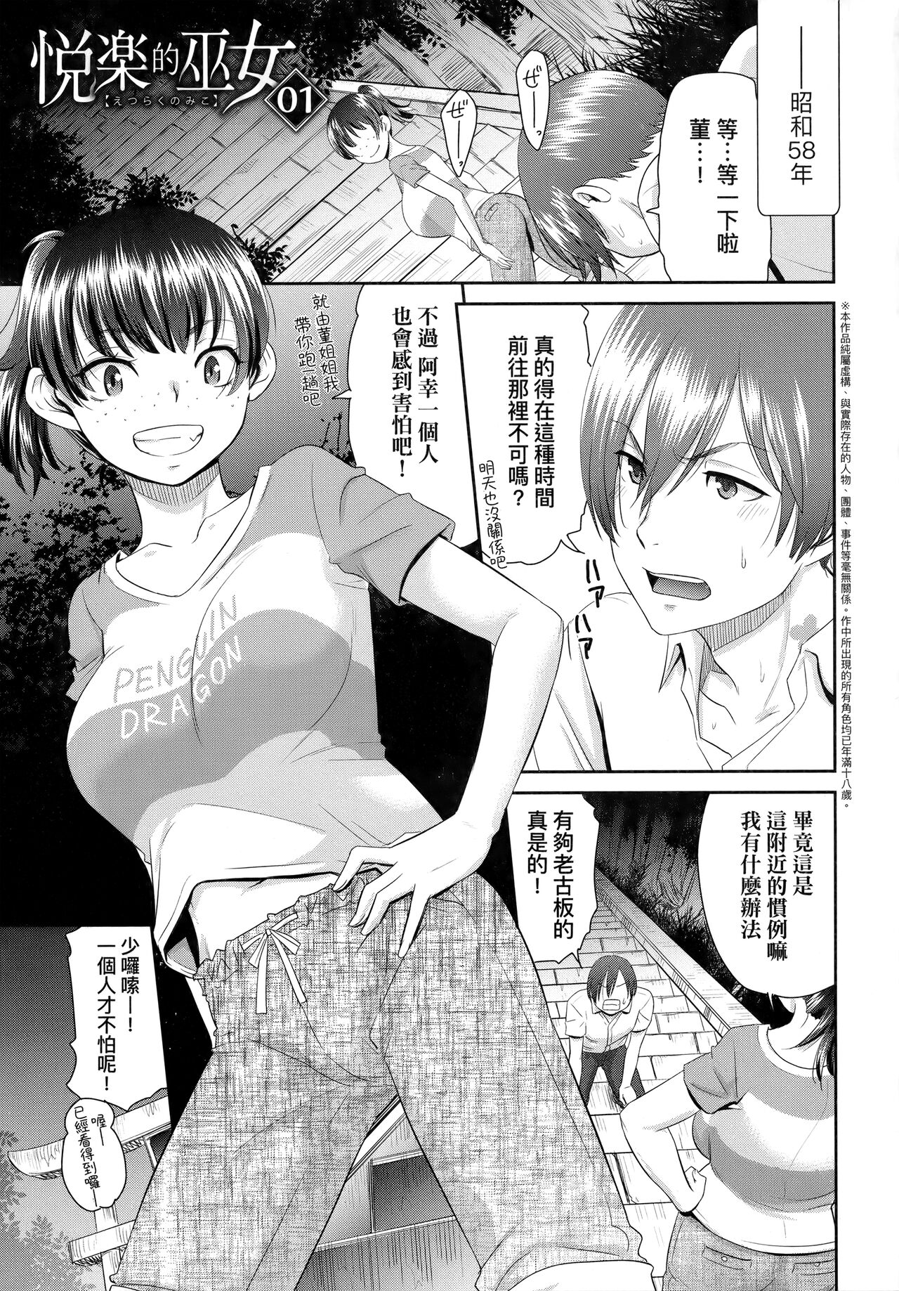 [桃之助] 悦楽の巫女 [中国翻訳]