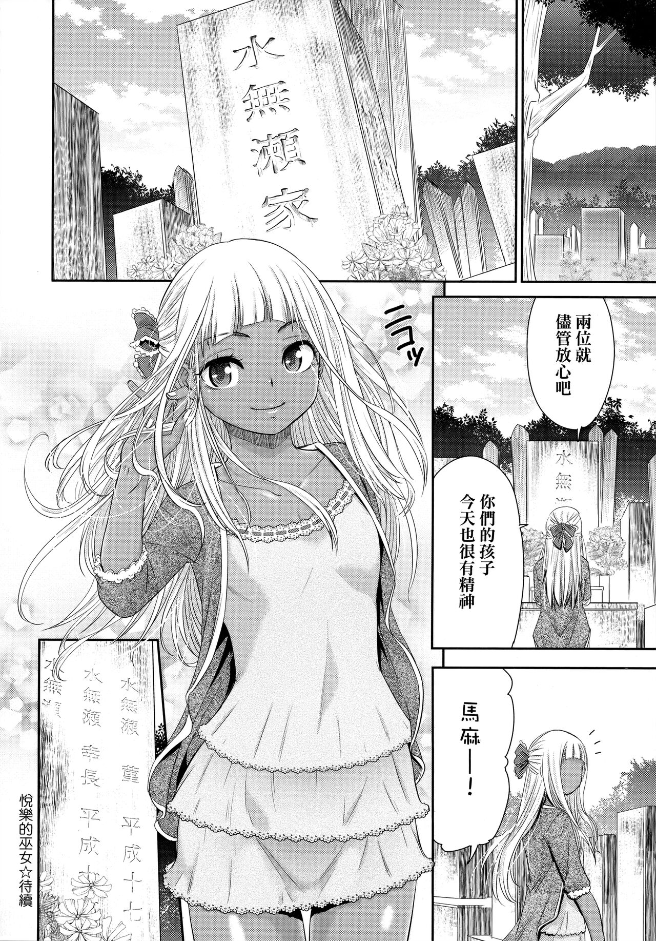 [桃之助] 悦楽の巫女 [中国翻訳]