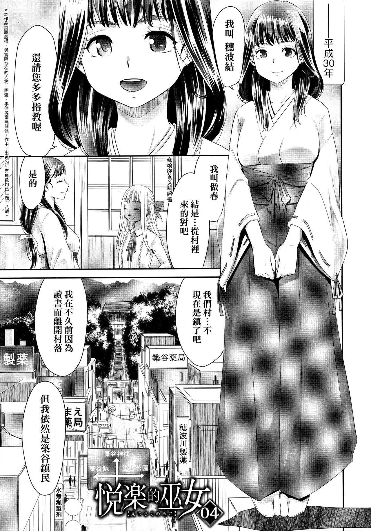 [桃之助] 悦楽の巫女 [中国翻訳]