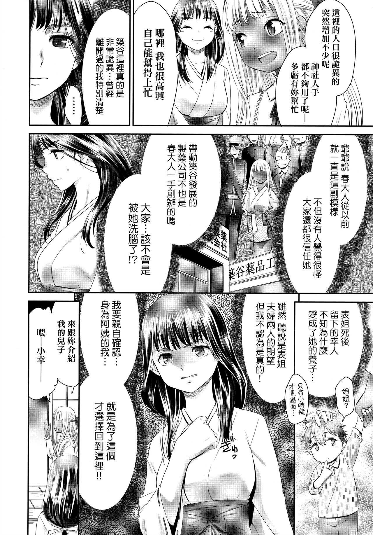 [桃之助] 悦楽の巫女 [中国翻訳]