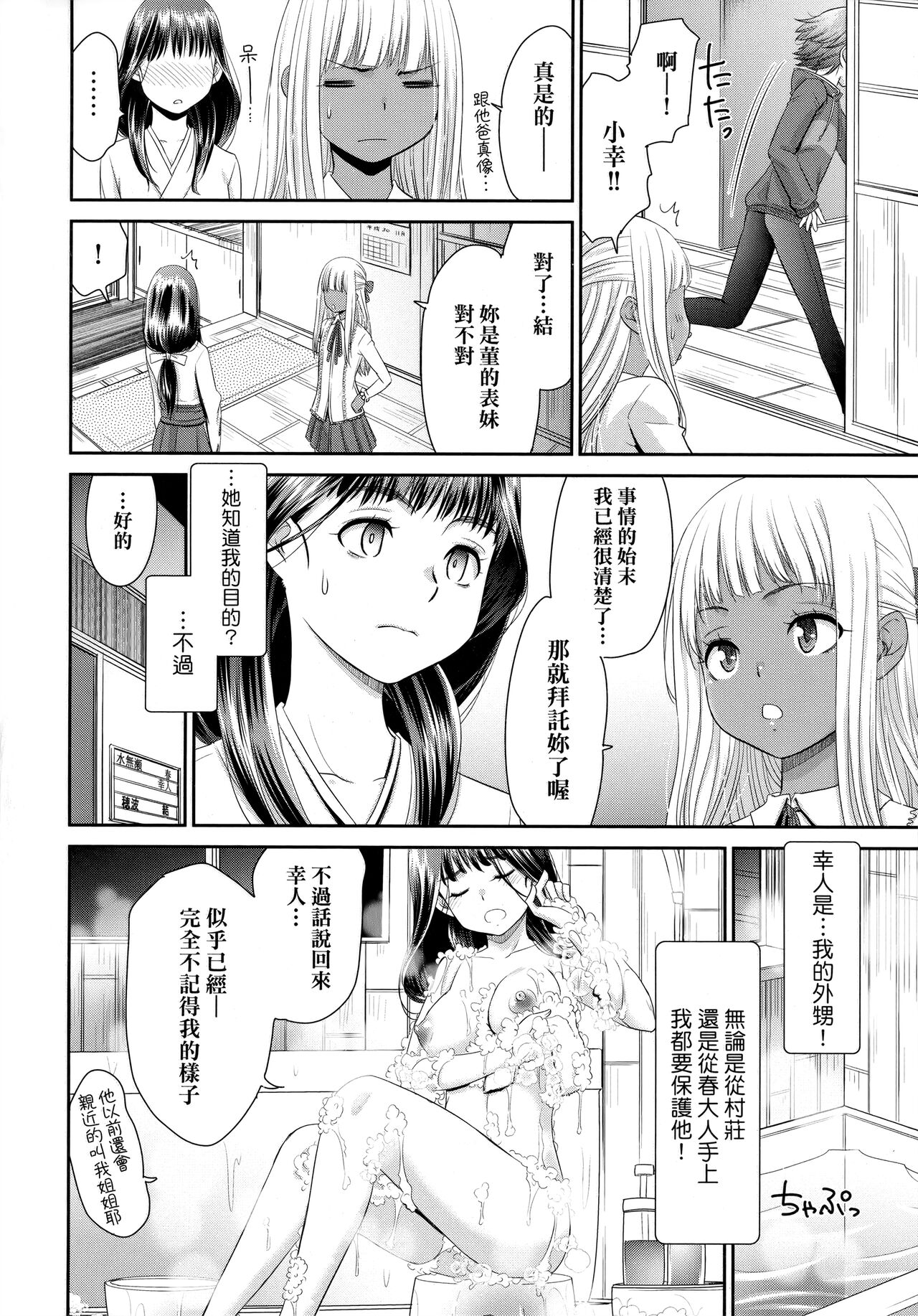 [桃之助] 悦楽の巫女 [中国翻訳]