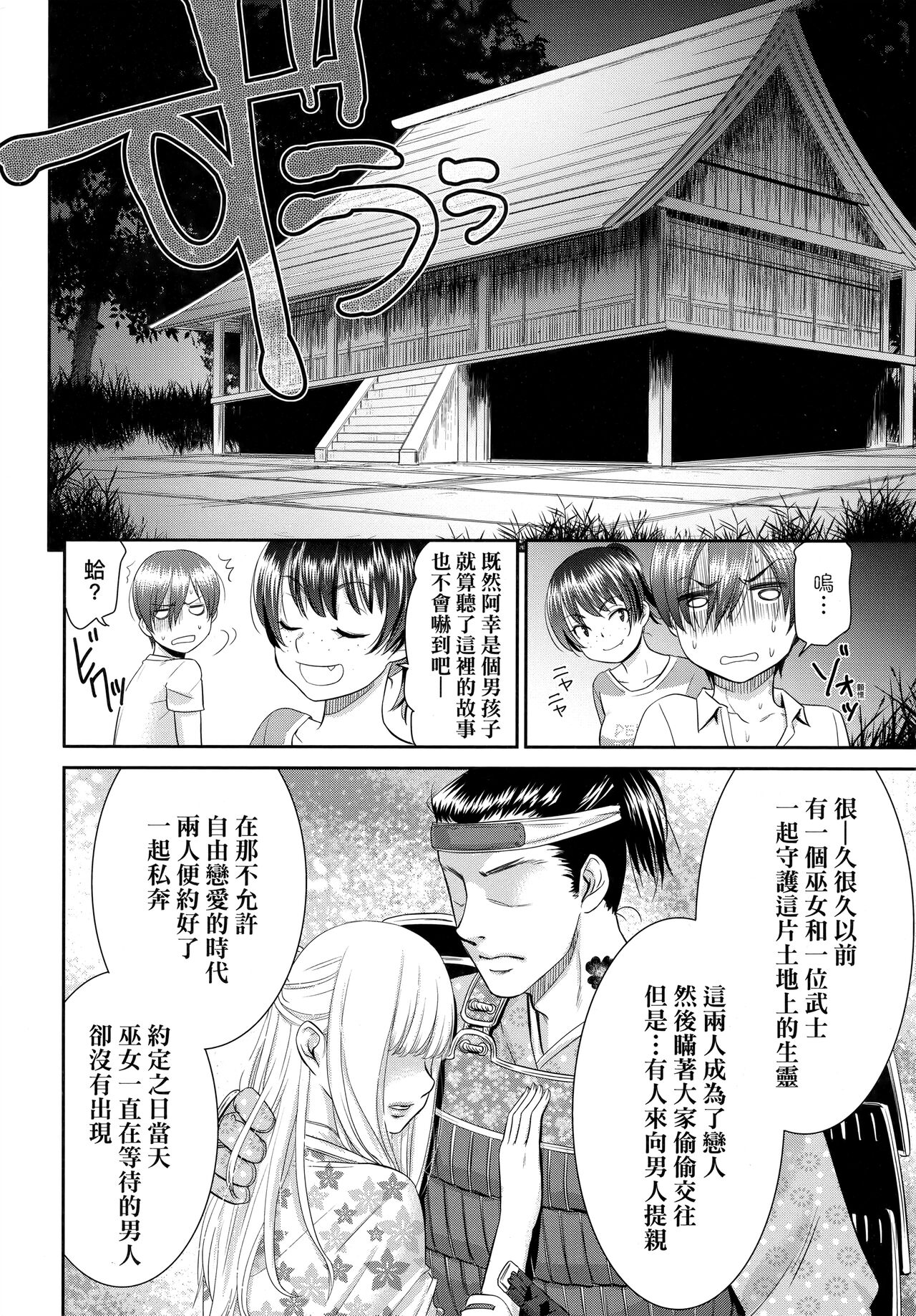 [桃之助] 悦楽の巫女 [中国翻訳]