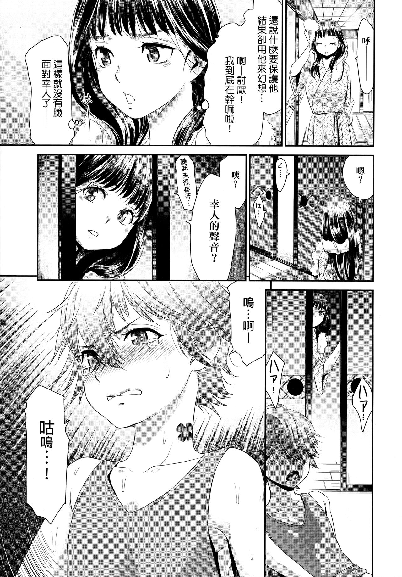 [桃之助] 悦楽の巫女 [中国翻訳]