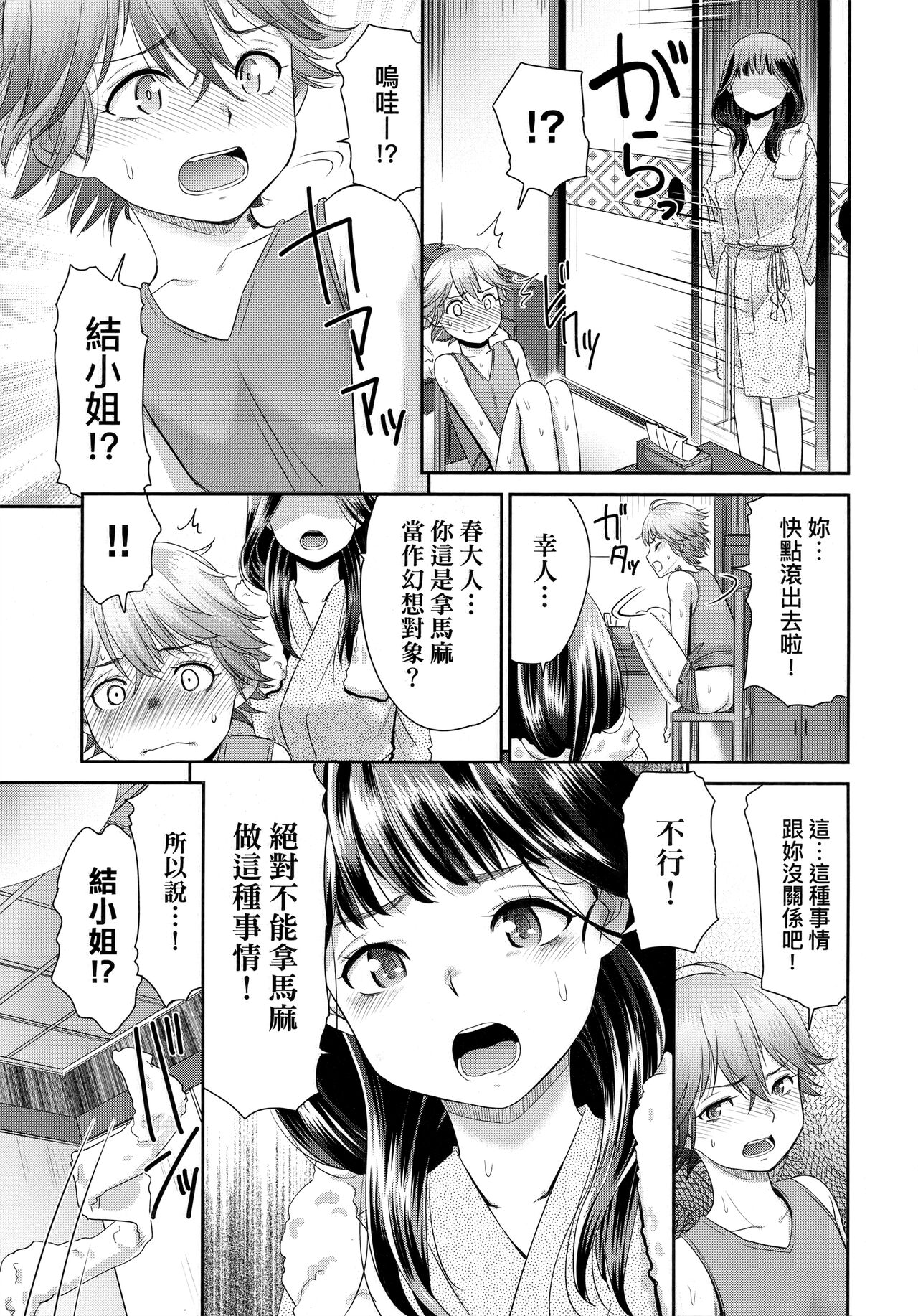 [桃之助] 悦楽の巫女 [中国翻訳]