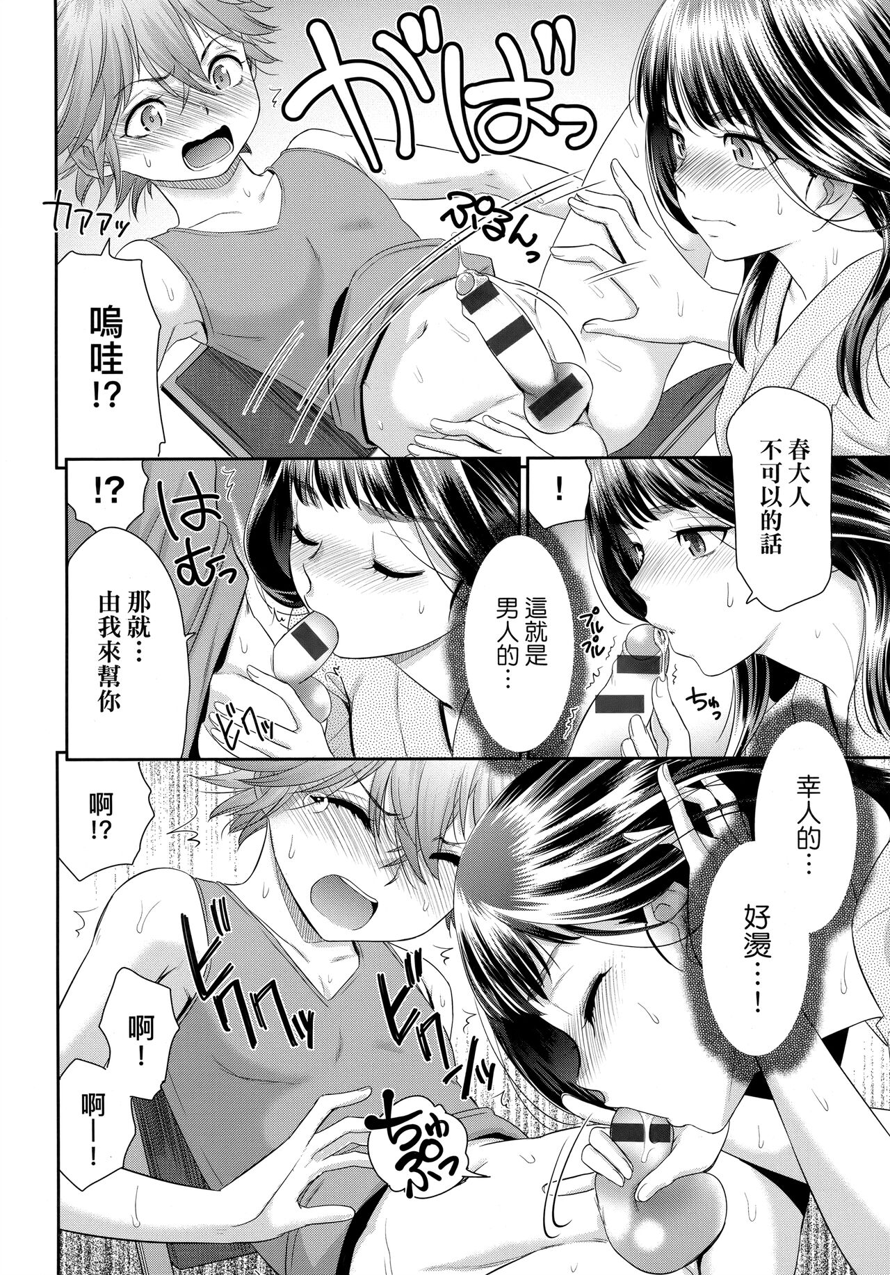 [桃之助] 悦楽の巫女 [中国翻訳]