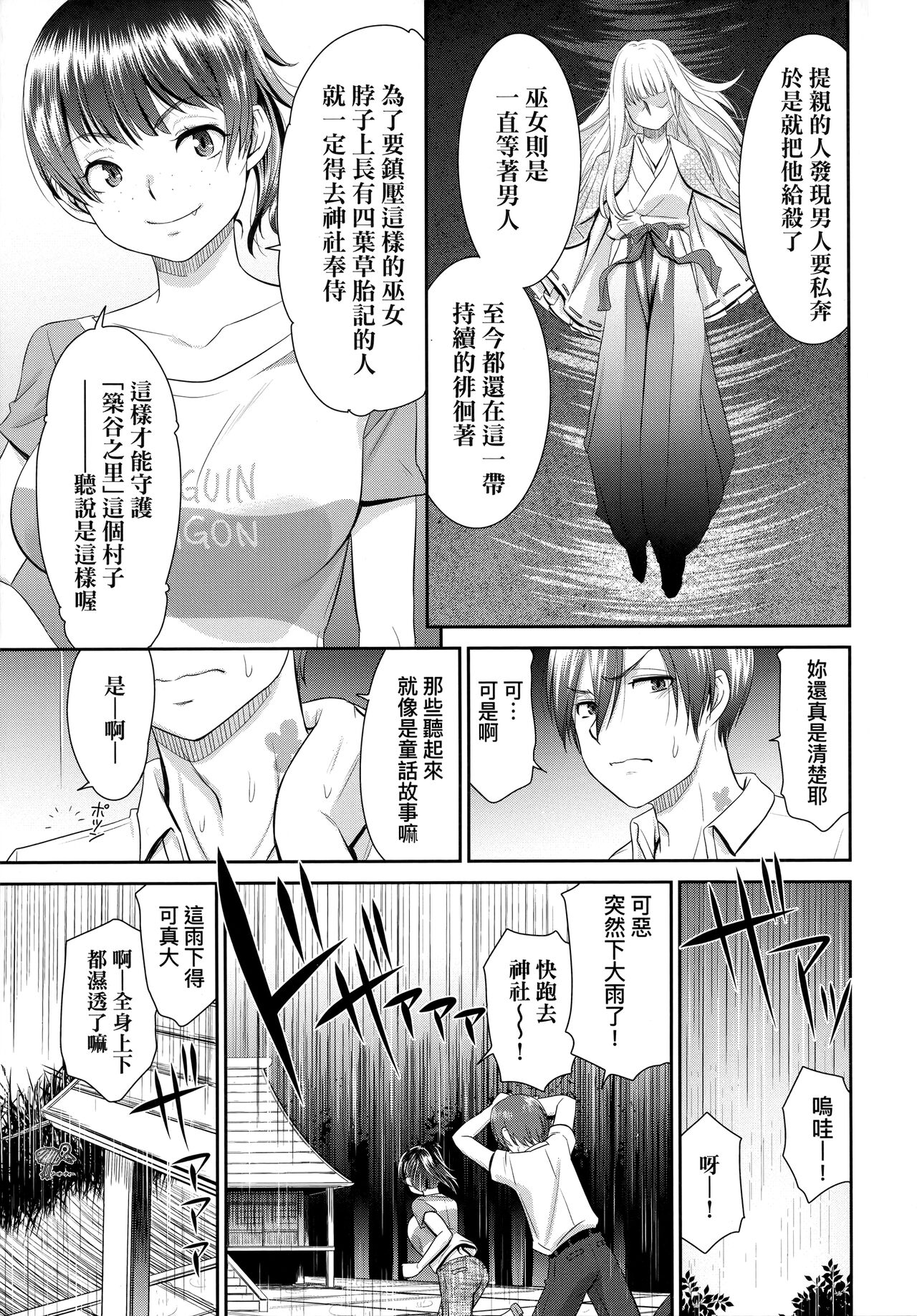 [桃之助] 悦楽の巫女 [中国翻訳]