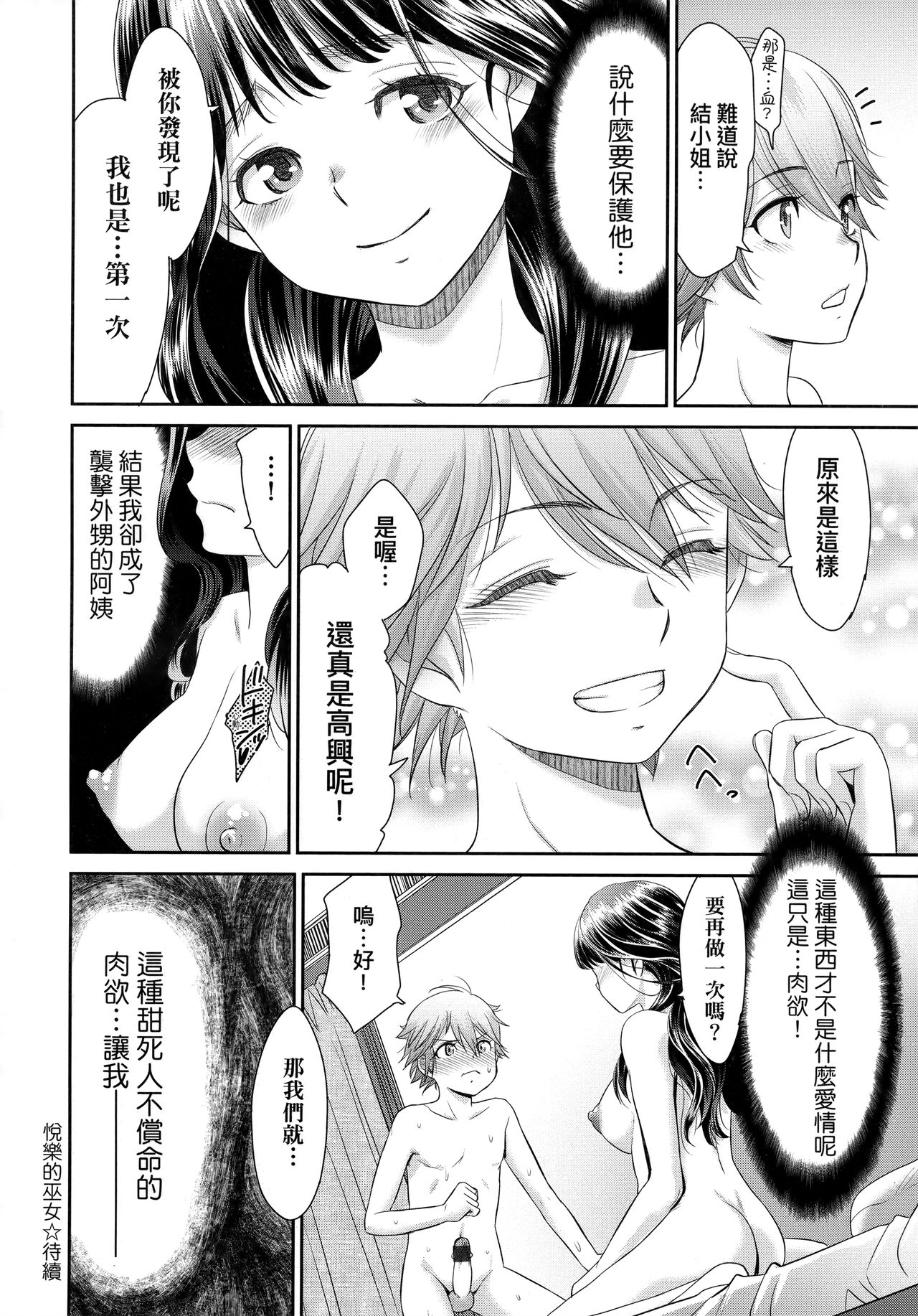 [桃之助] 悦楽の巫女 [中国翻訳]
