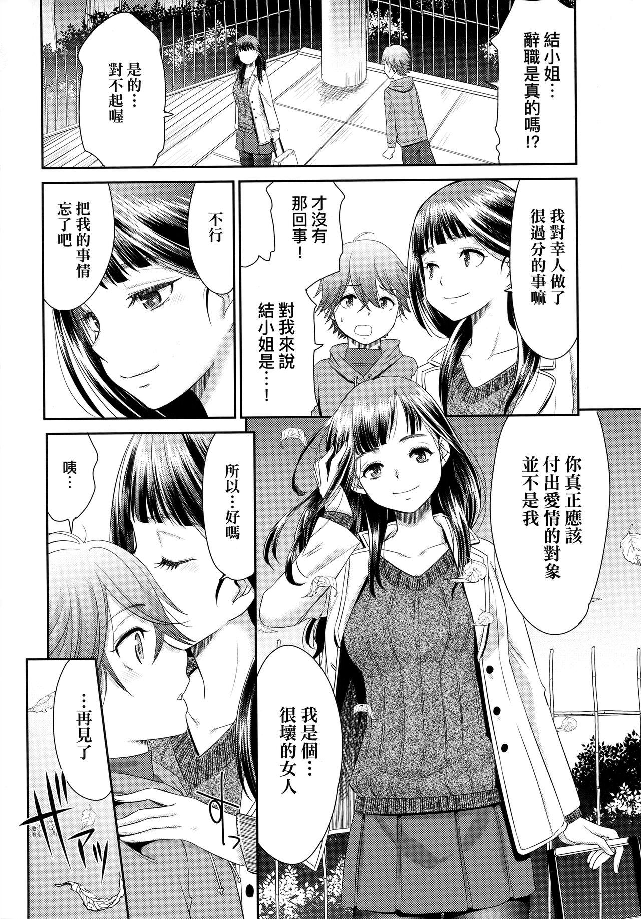[桃之助] 悦楽の巫女 [中国翻訳]