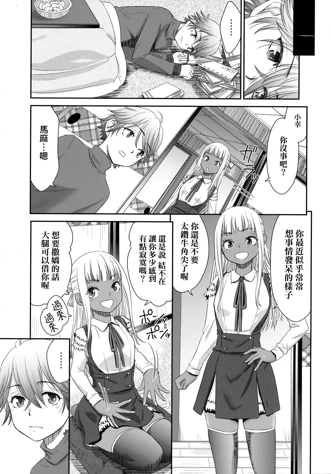 [桃之助] 悦楽の巫女 [中国翻訳]