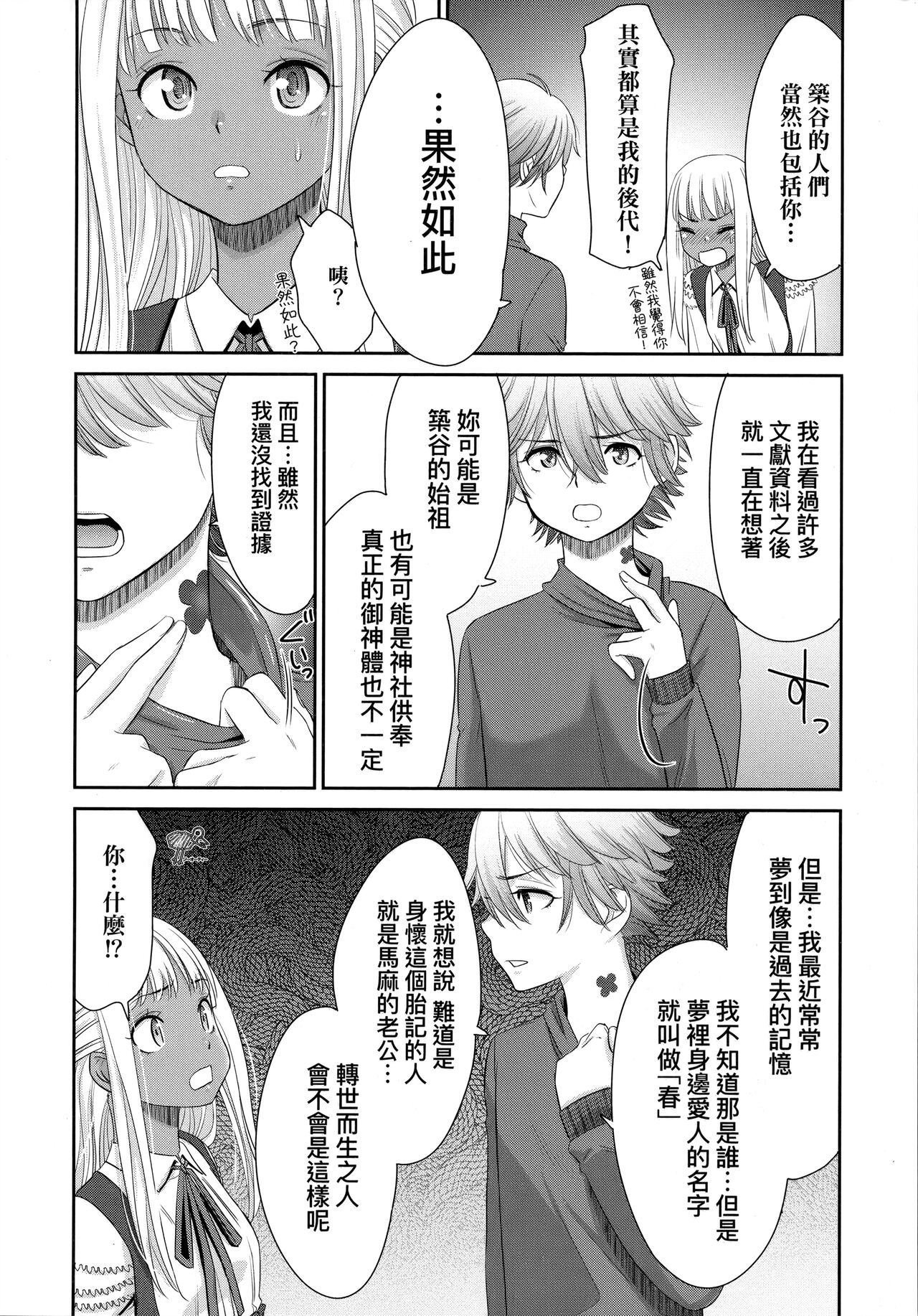 [桃之助] 悦楽の巫女 [中国翻訳]