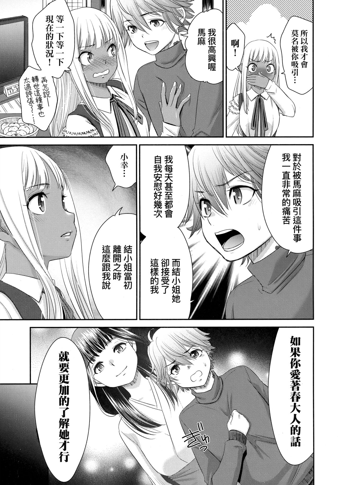 [桃之助] 悦楽の巫女 [中国翻訳]