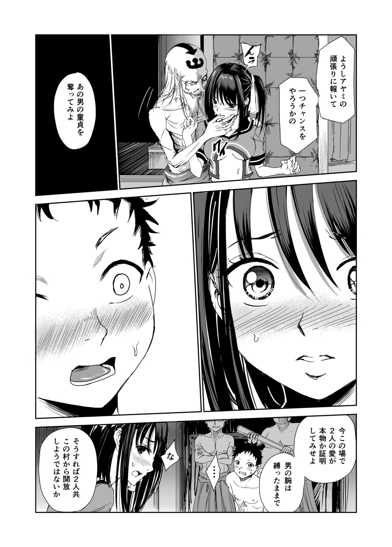 [レイドソックス] 艶がり村1～彼氏を守るため秘境の村で強制ご奉仕&NTRセ●クス～